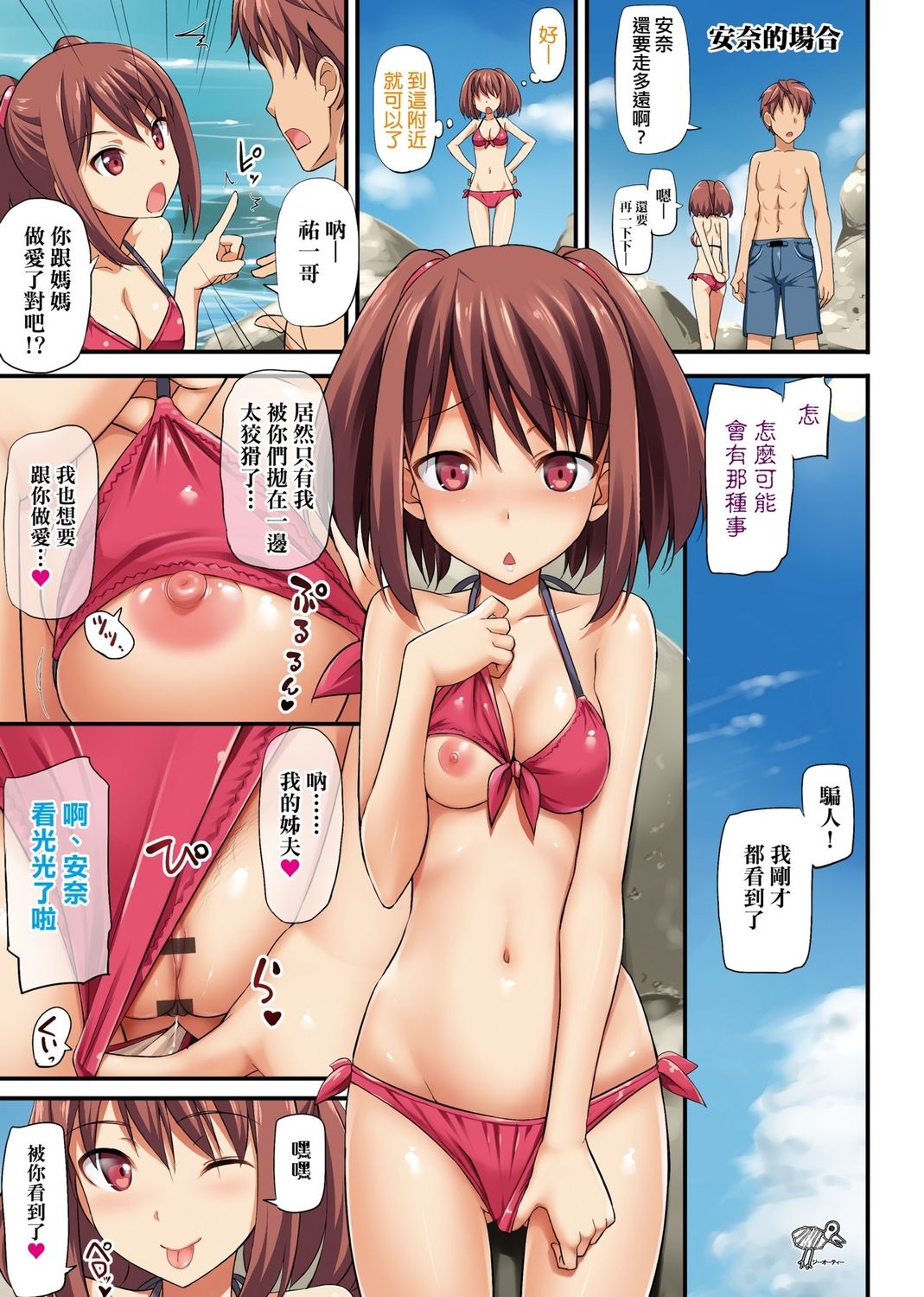 [たかやKi] 恋糸記念日 新装版 [中国翻訳] [DL版]