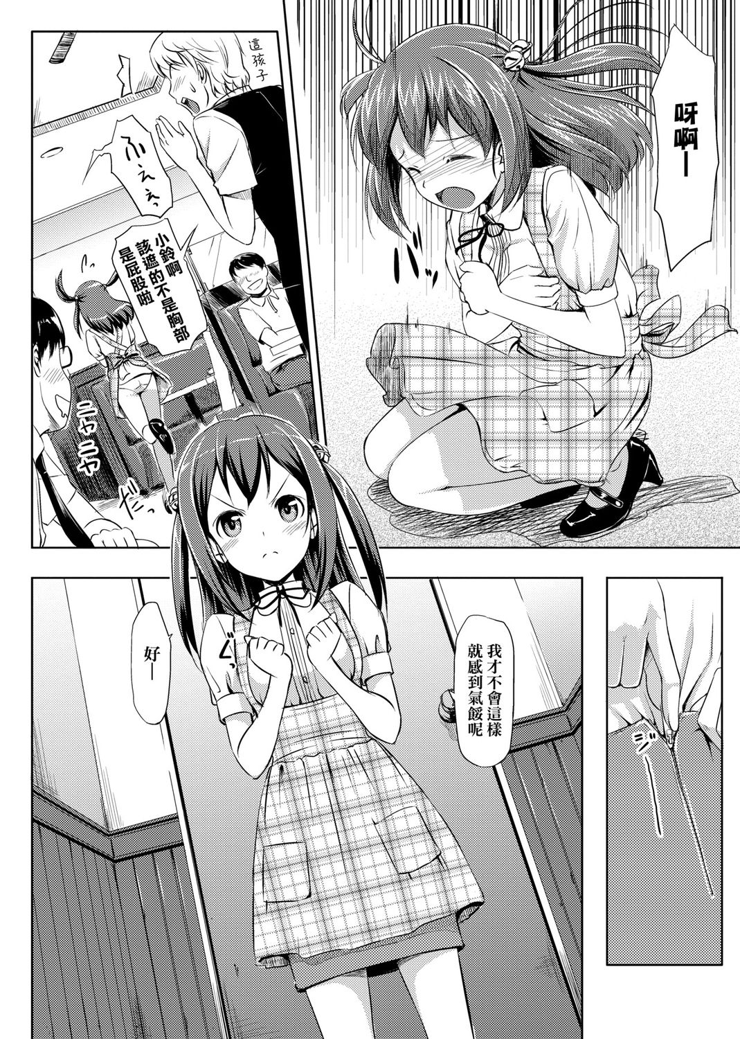 [たかやKi] 恋糸記念日 新装版 [中国翻訳] [DL版]