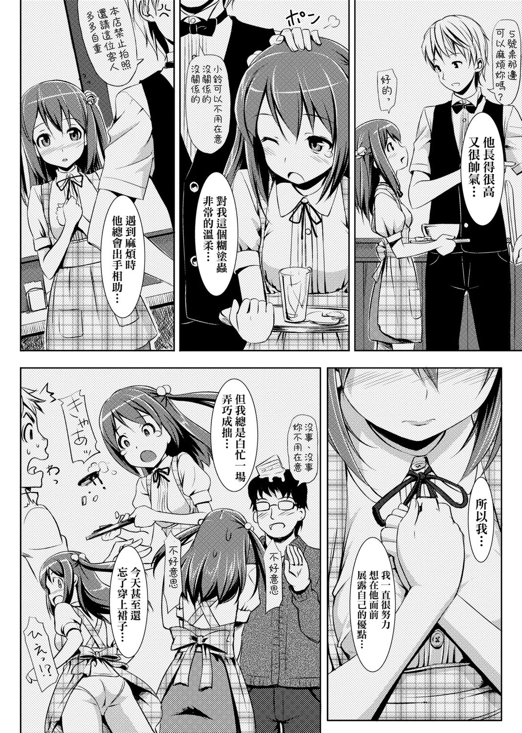 [たかやKi] 恋糸記念日 新装版 [中国翻訳] [DL版]