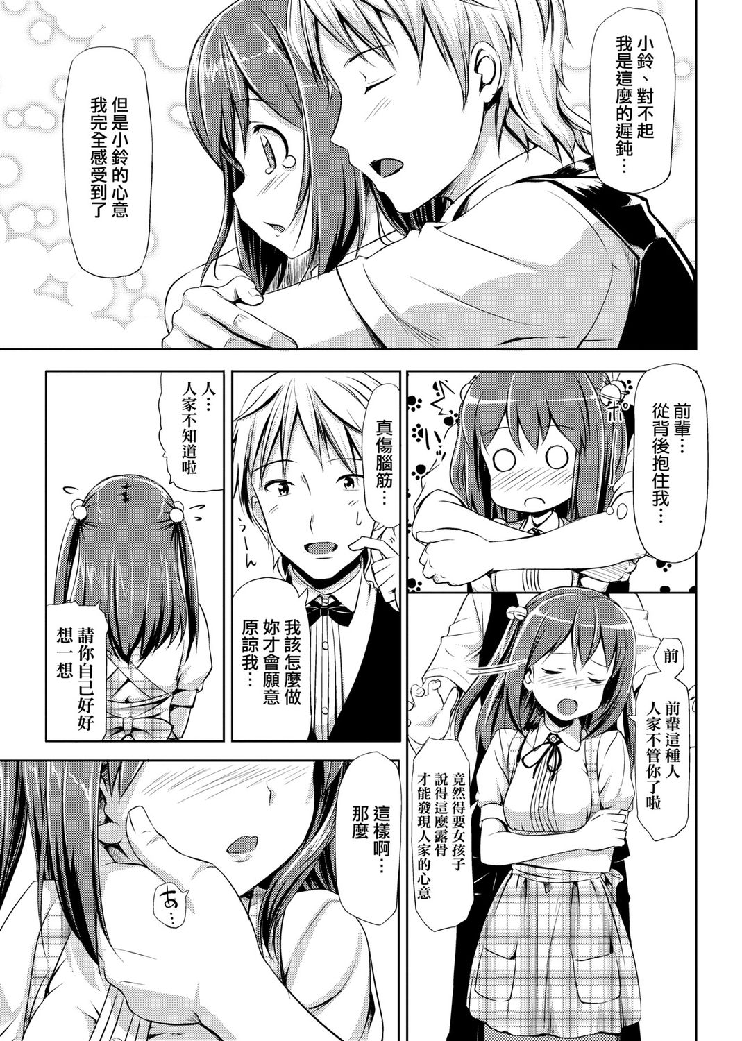 [たかやKi] 恋糸記念日 新装版 [中国翻訳] [DL版]