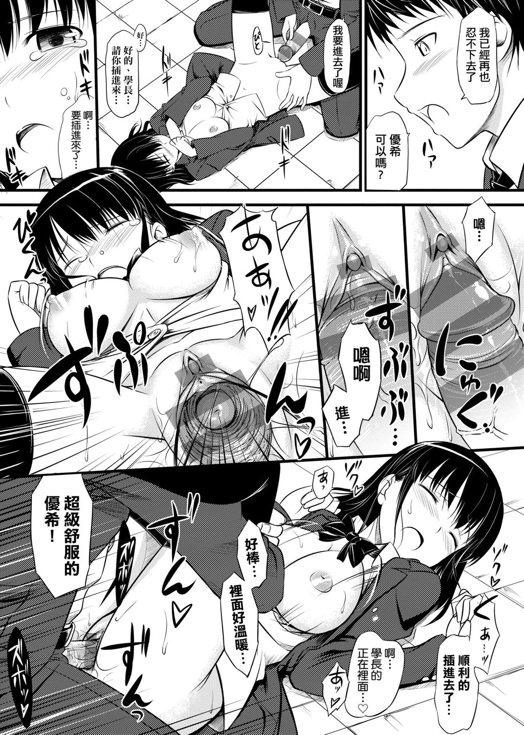 [たかやKi] 恋糸記念日 新装版 [中国翻訳] [DL版]