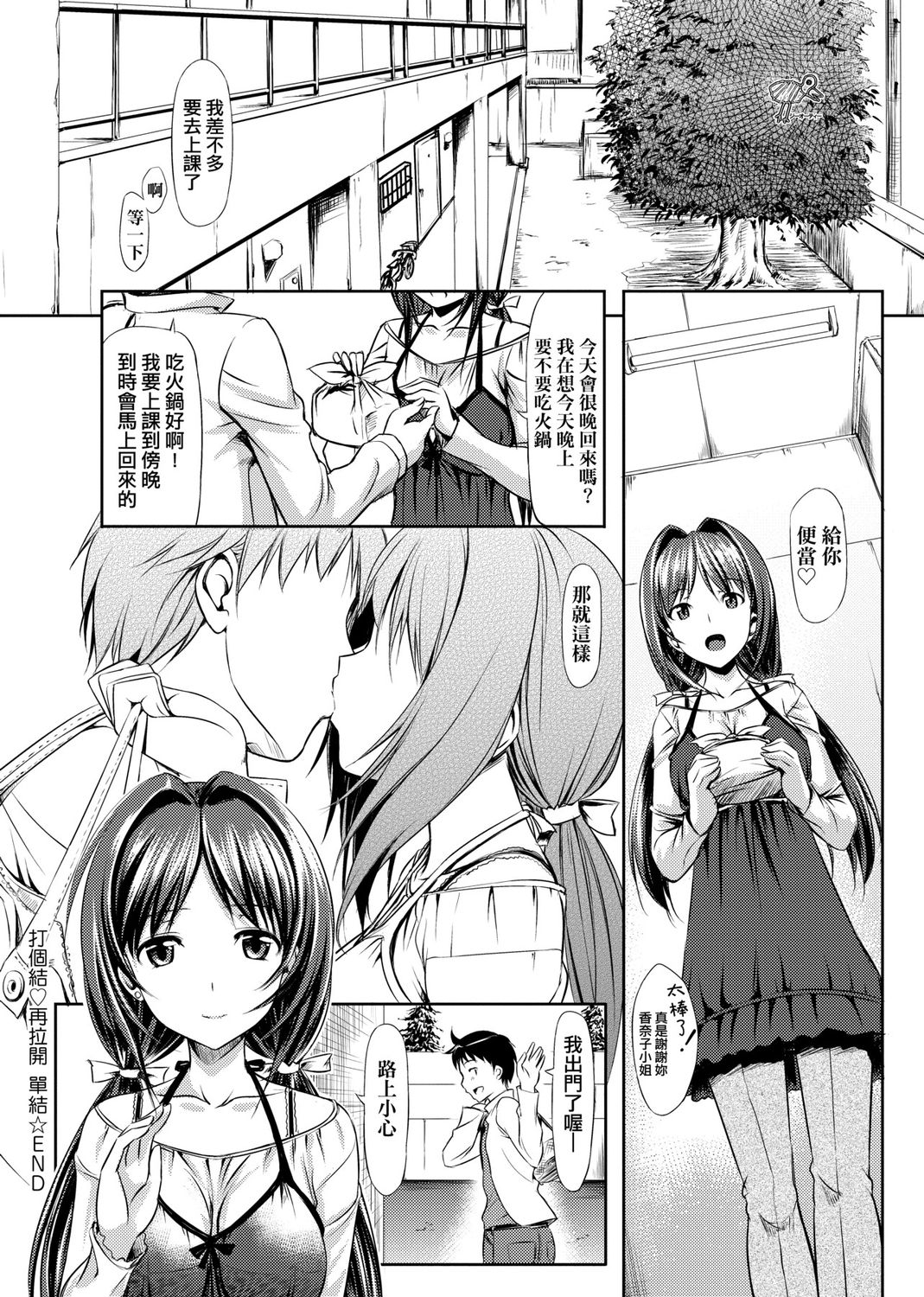 [たかやKi] 恋糸記念日 新装版 [中国翻訳] [DL版]