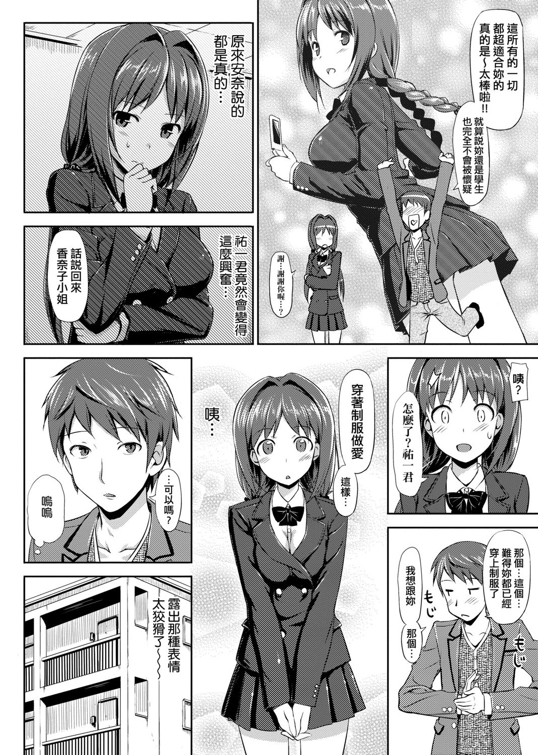 [たかやKi] 恋糸記念日 新装版 [中国翻訳] [DL版]