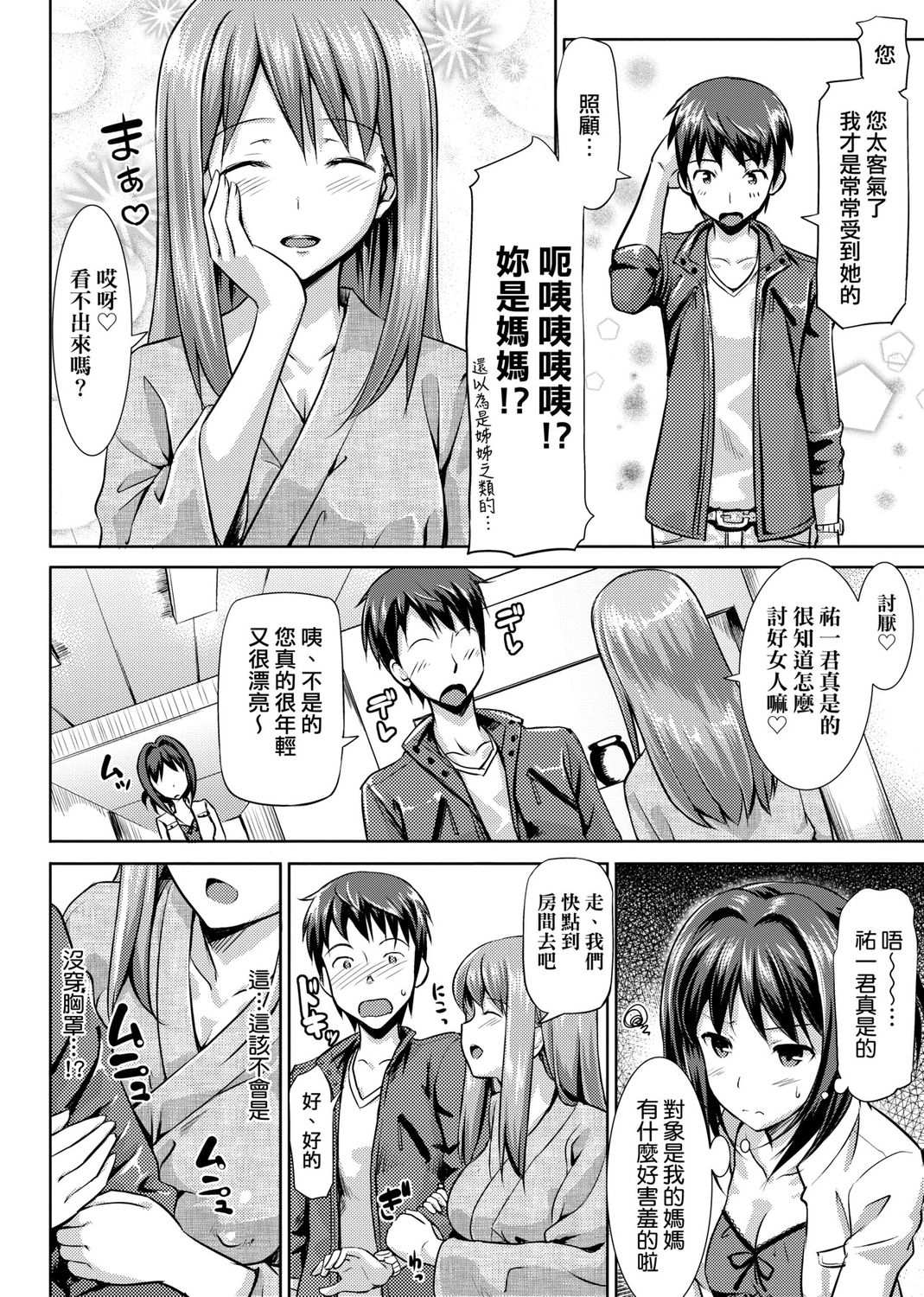 [たかやKi] 恋糸記念日 新装版 [中国翻訳] [DL版]