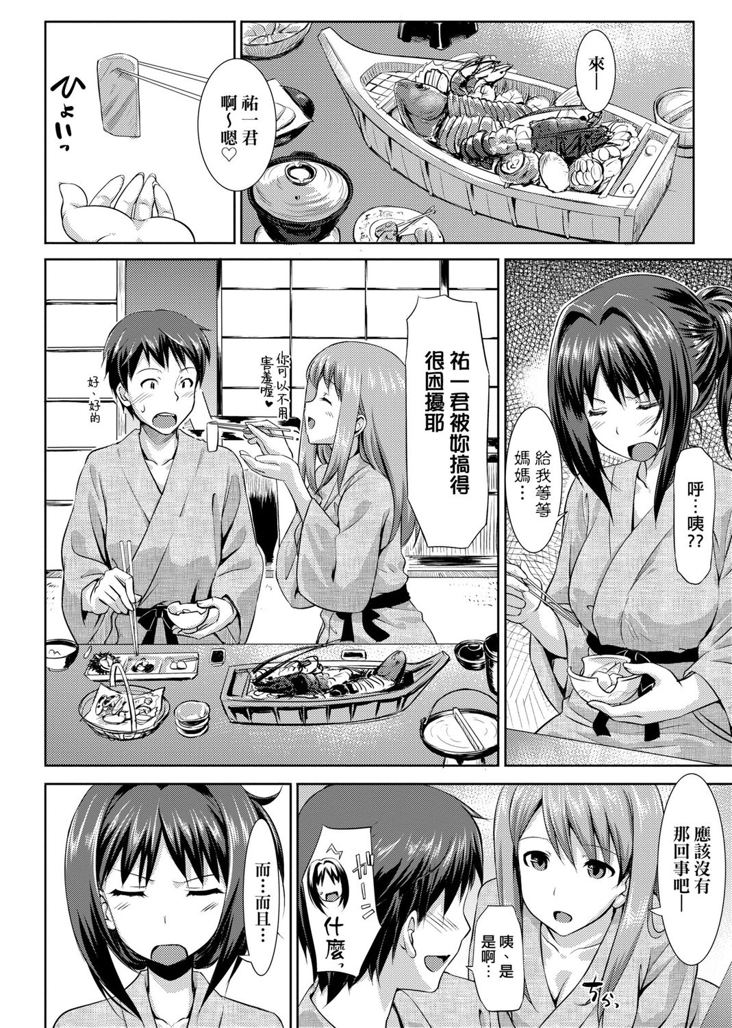 [たかやKi] 恋糸記念日 新装版 [中国翻訳] [DL版]