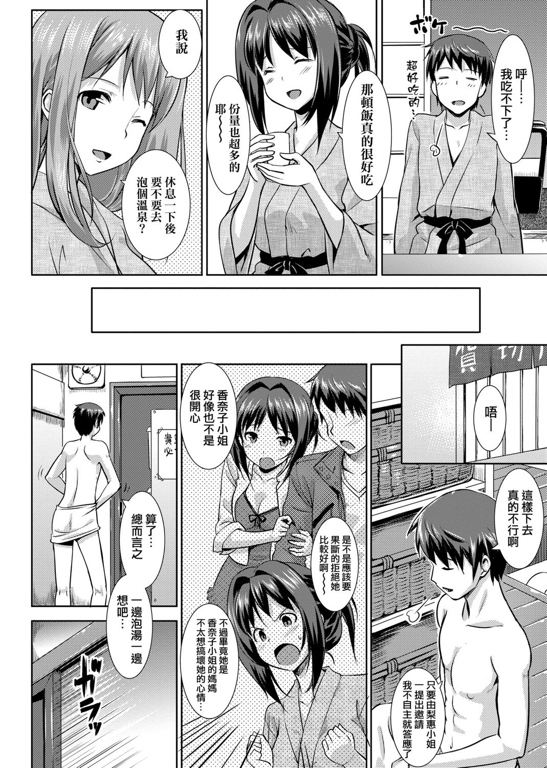 [たかやKi] 恋糸記念日 新装版 [中国翻訳] [DL版]