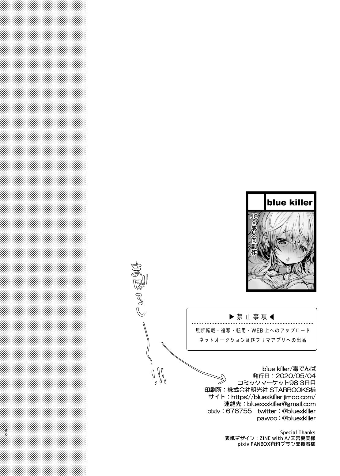 [Blue killer (毒でんぱ)] しゅうまつえっち [英訳] [DL版]