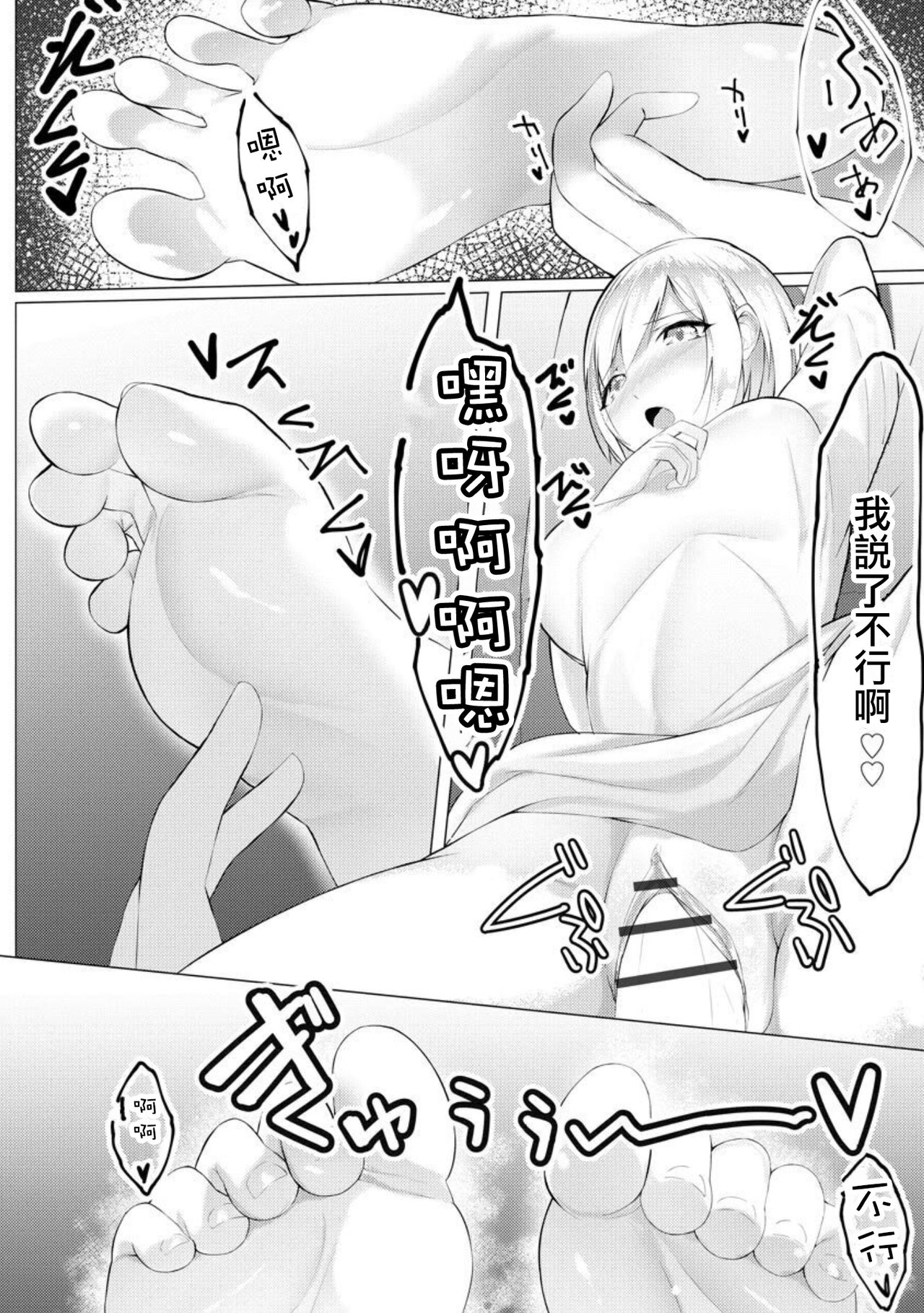 [蘭田夢] ふーとらっぷ 第3話 (マガジンサイベリア Vol.147) [中国翻訳]