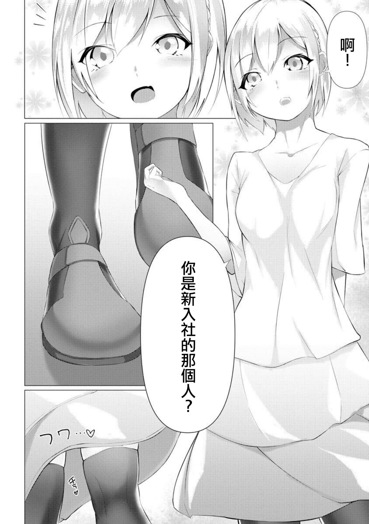 [蘭田夢] ふーとらっぷ 第3話 (マガジンサイベリア Vol.147) [中国翻訳]