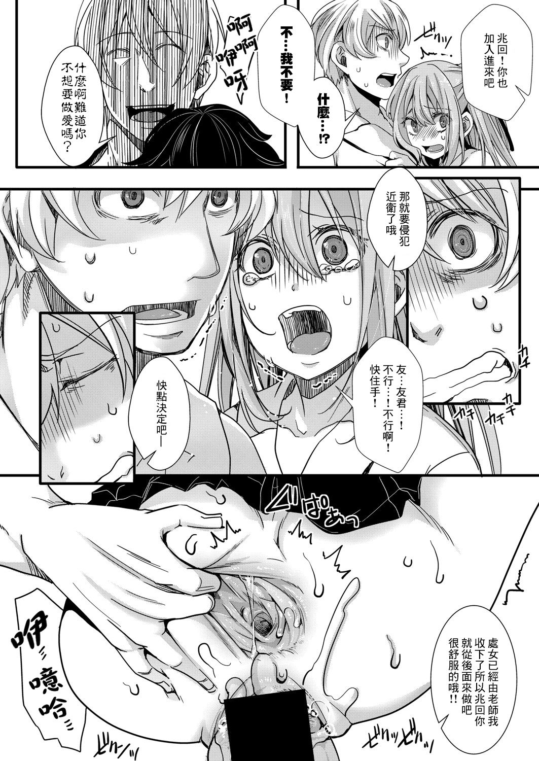 [hal] 襲学旅行 第3話 ～終わりの生殖渇望～ (COMIC 真激 2021年9月号) [中国翻訳] [DL版]