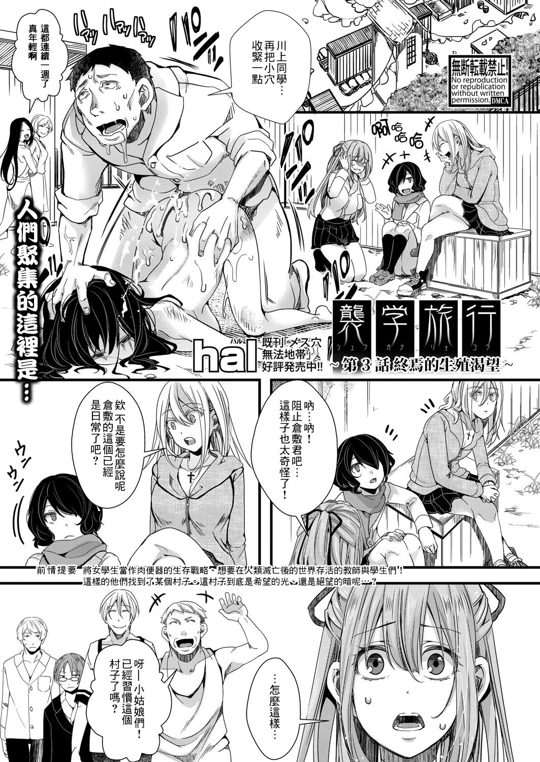 [hal] 襲学旅行 第3話 ～終わりの生殖渇望～ (COMIC 真激 2021年9月号) [中国翻訳] [DL版]