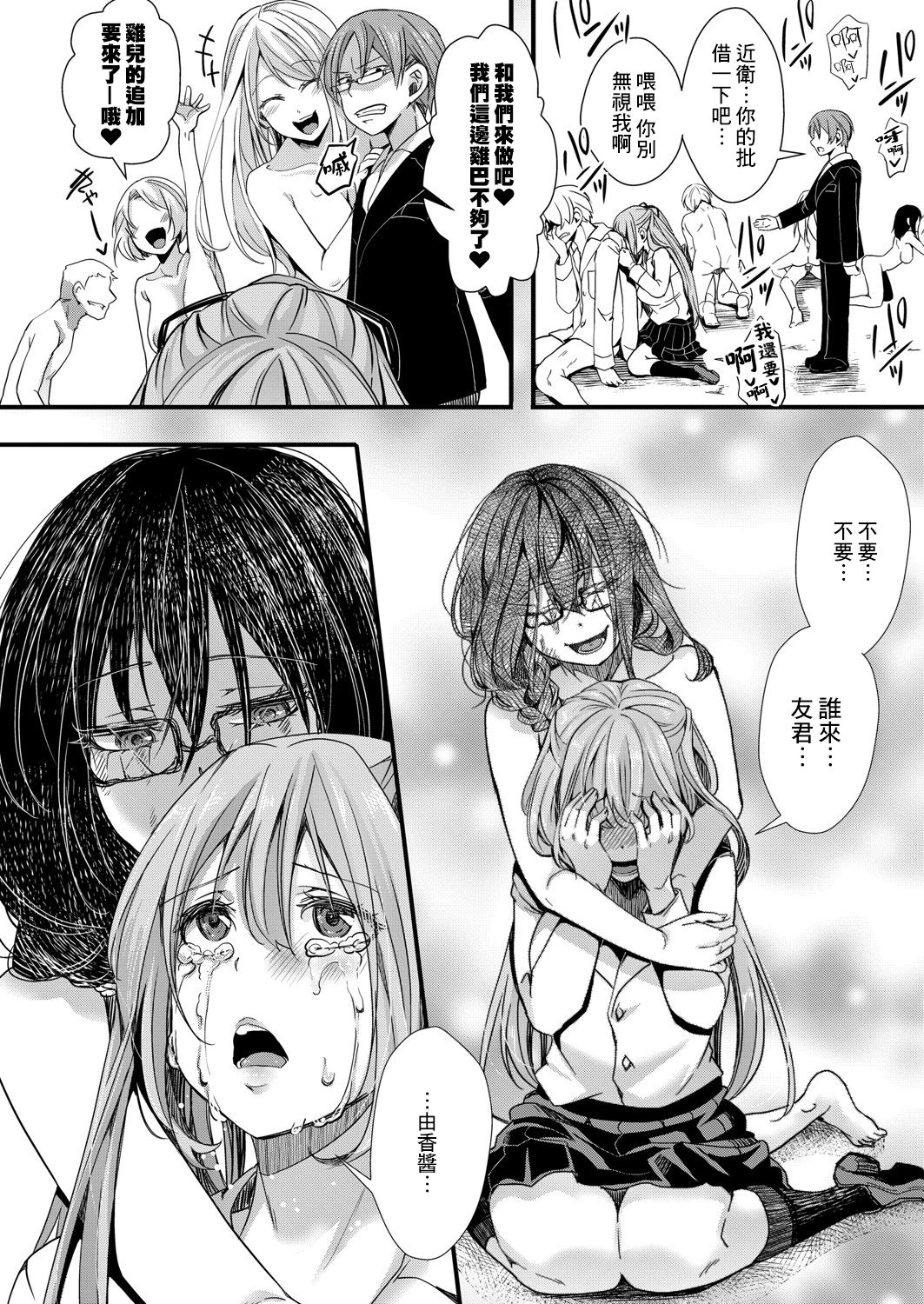 [hal] 襲学旅行 第3話 ～終わりの生殖渇望～ (COMIC 真激 2021年9月号) [中国翻訳] [DL版]