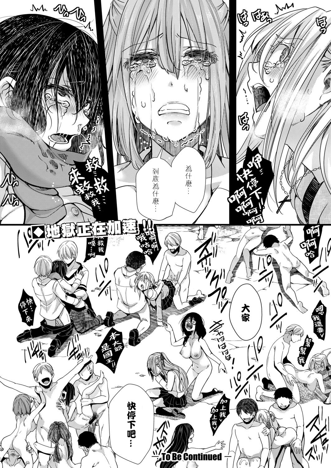 [hal] 襲学旅行 第3話 ～終わりの生殖渇望～ (COMIC 真激 2021年9月号) [中国翻訳] [DL版]