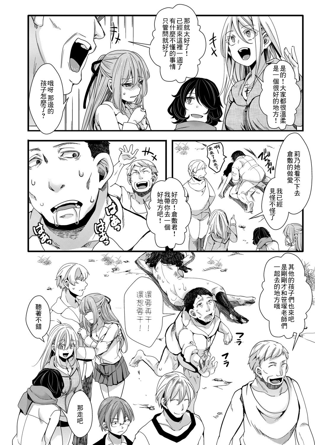 [hal] 襲学旅行 第3話 ～終わりの生殖渇望～ (COMIC 真激 2021年9月号) [中国翻訳] [DL版]