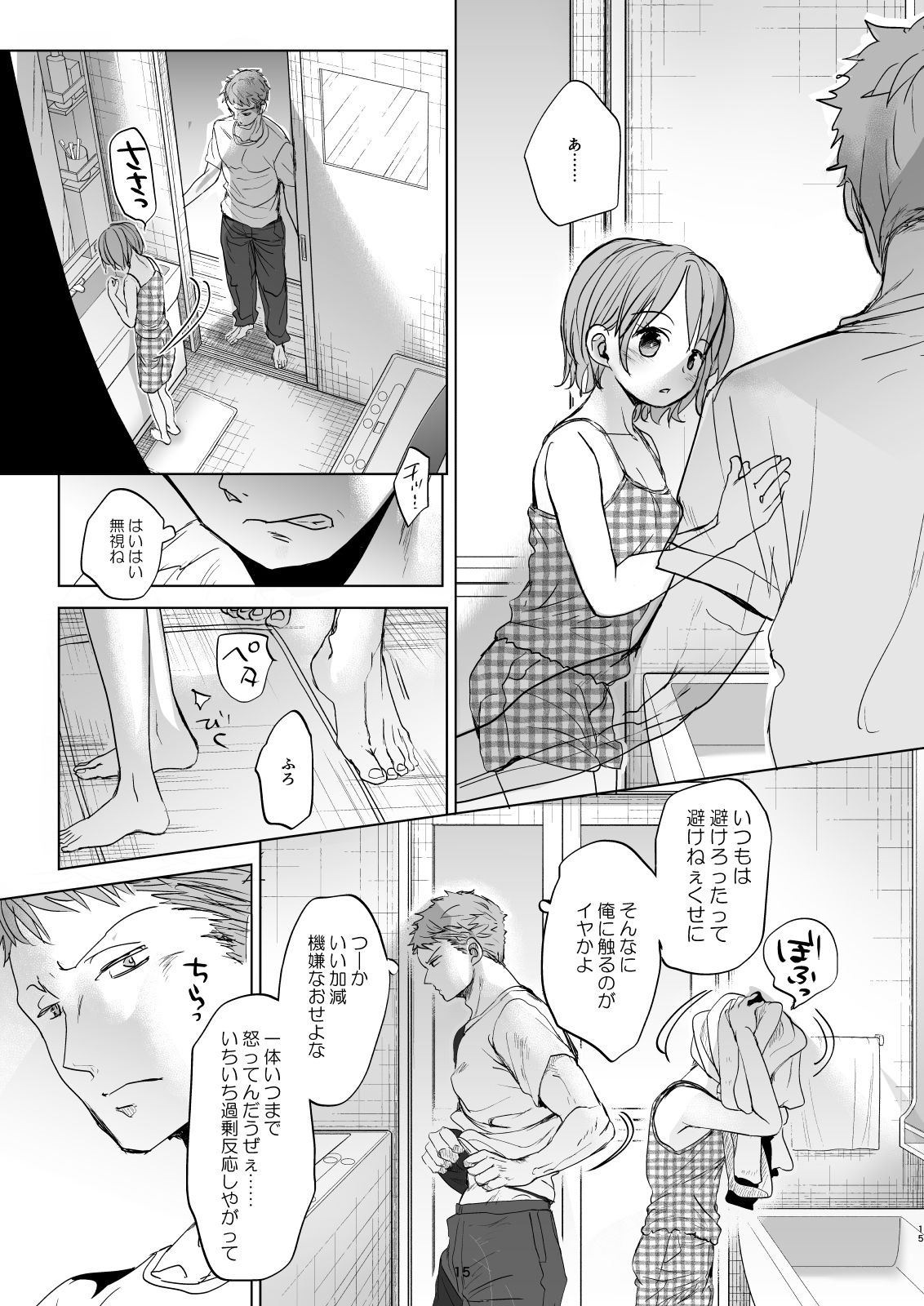 [おかだ亭 (岡田コウ)] わたしと兄の日常4