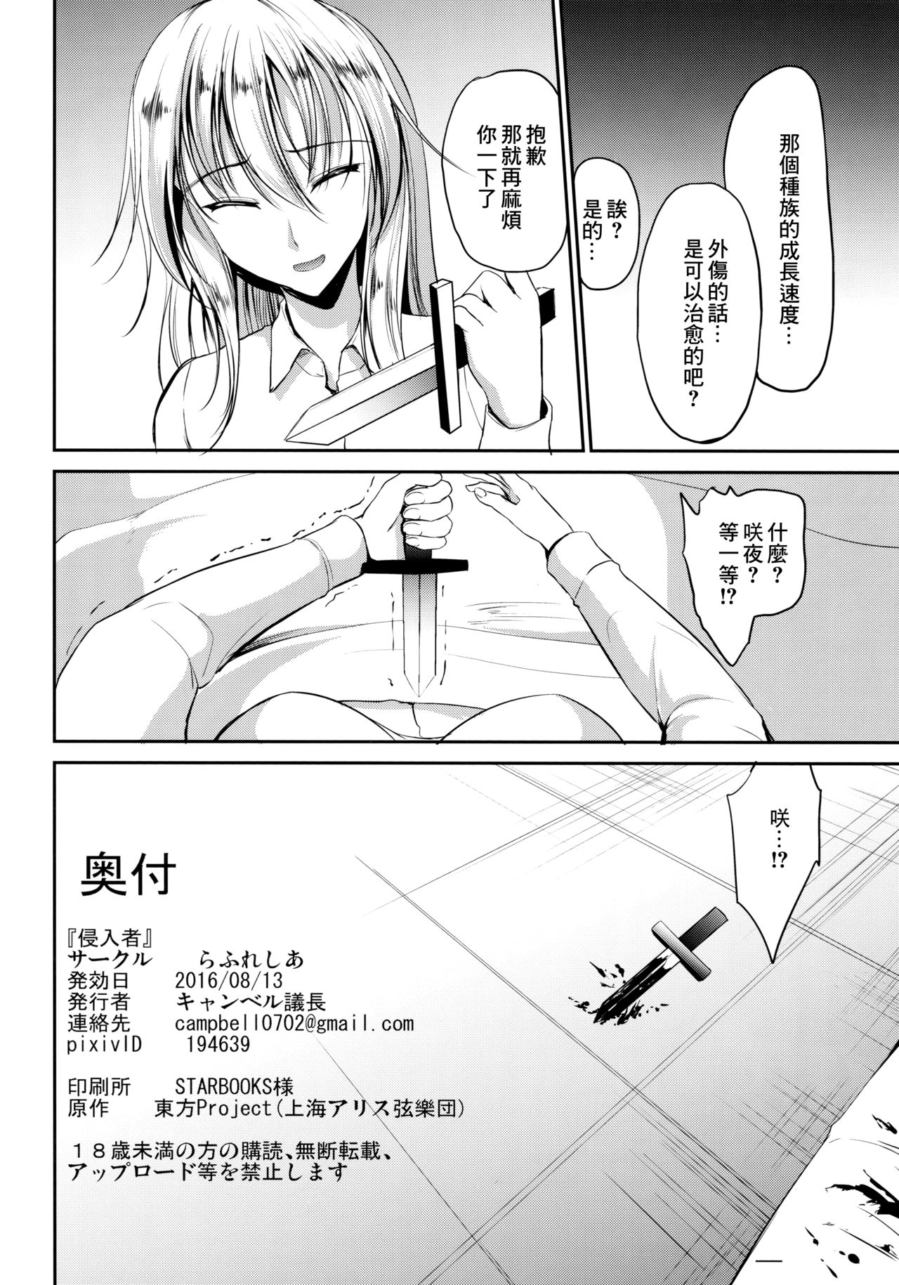 (C90) [らふれしあ (キャンベル議長)] 侵入者 (東方Project) [中国翻訳]