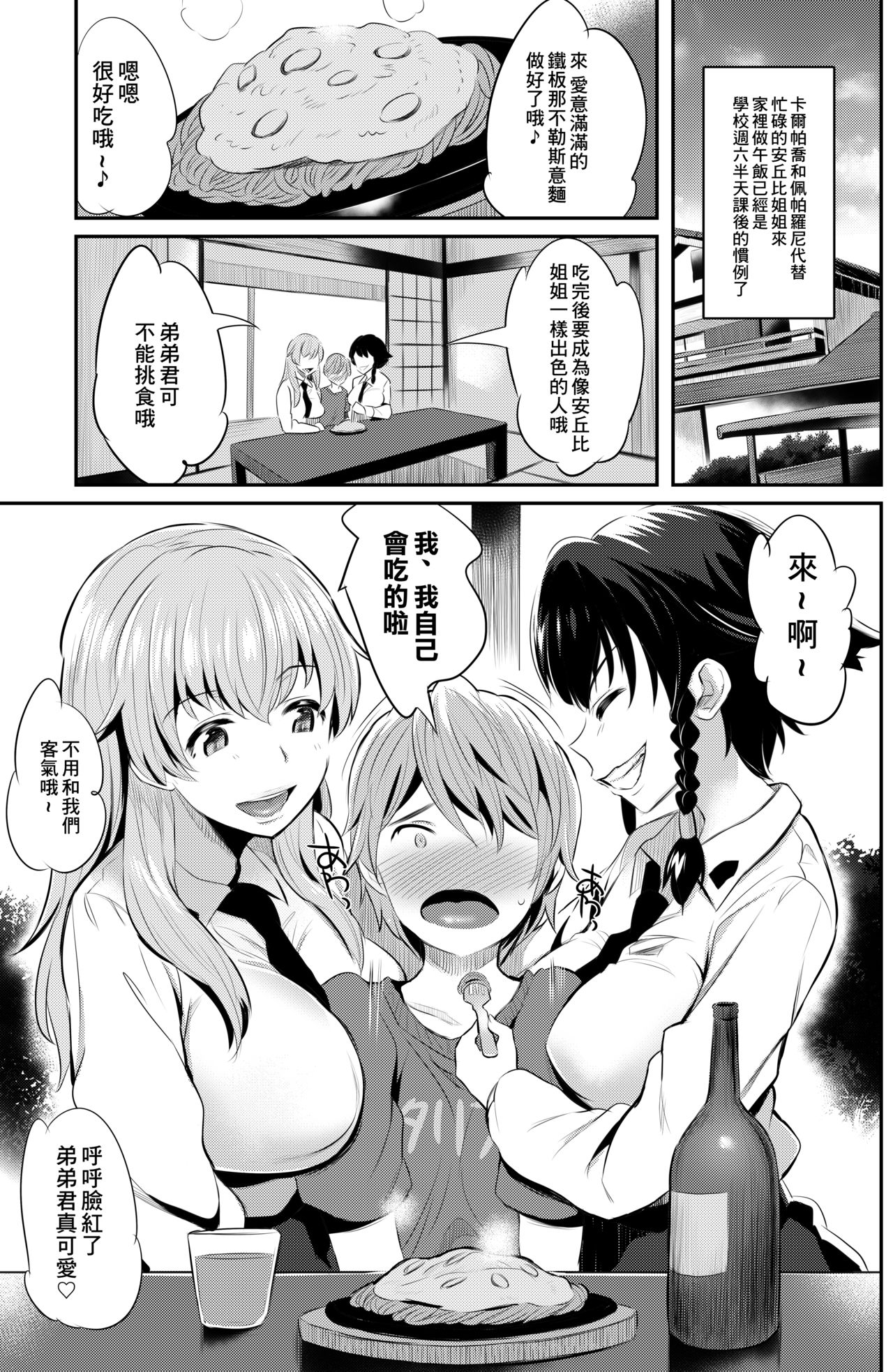 [ジャックとニコルソン (のりパチ)] アンツィオ流さらさらちゃづけ+おまけ (ガールズ&パンツァー) [中国翻訳] [DL版]