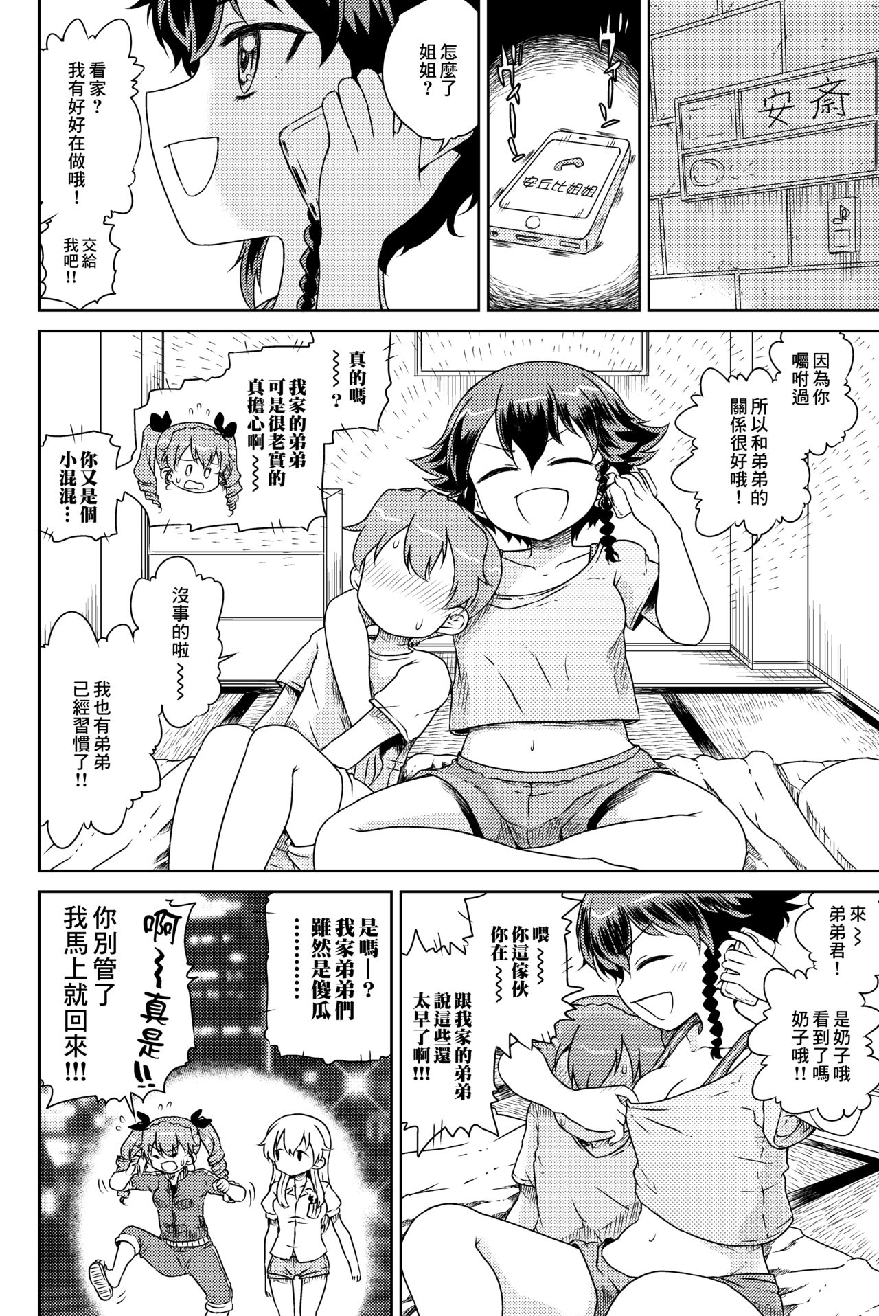 [ジャックとニコルソン (のりパチ)] アンツィオ流さらさらちゃづけ+おまけ (ガールズ&パンツァー) [中国翻訳] [DL版]