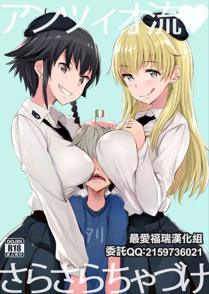 [ジャックとニコルソン (のりパチ)] アンツィオ流さらさらちゃづけ+おまけ (ガールズ&パンツァー) [中国翻訳] [DL版]