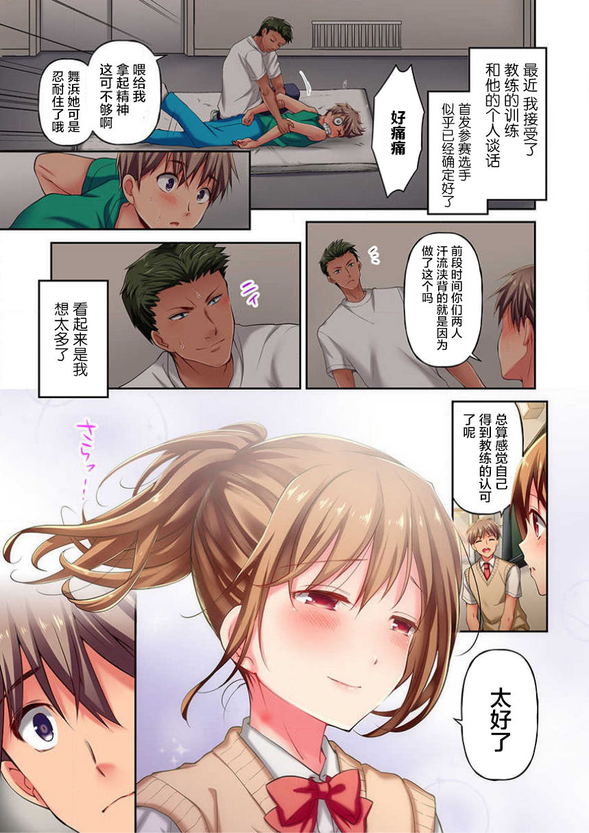 [ももしか藤子] 舞浜有希のイキ顔は部活顧問の俺しか知らない 第5話 [中国翻訳]