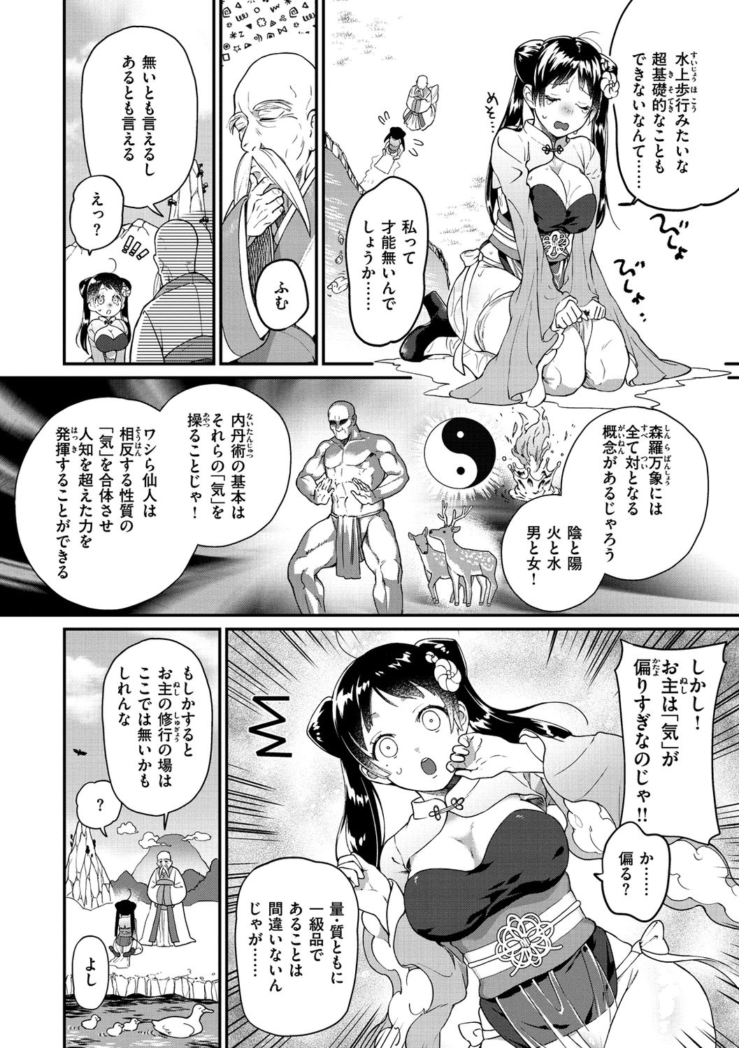 [山芋とろろ] オトメの園 [DL版]