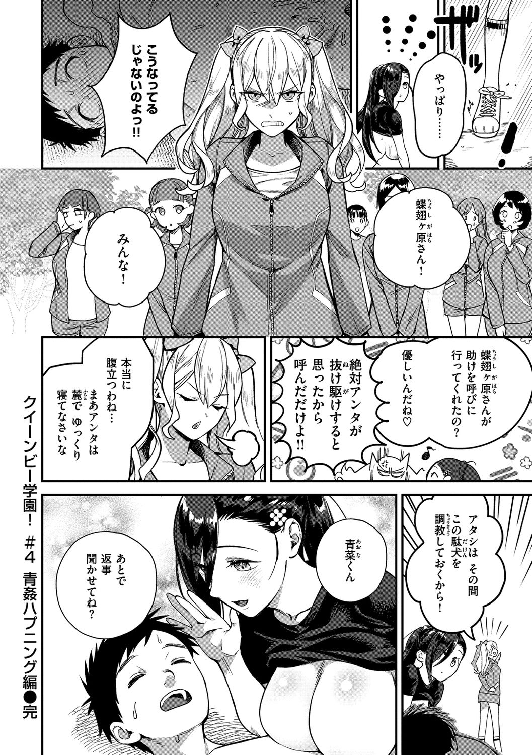 [山芋とろろ] オトメの園 [DL版]