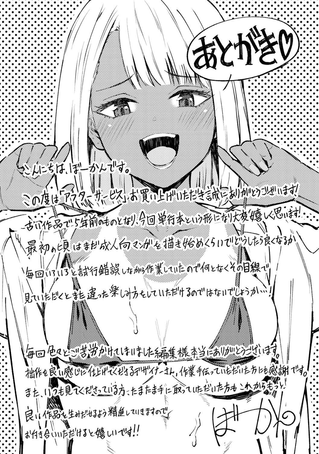 [ぼーかん] アフターサービス [DL版]