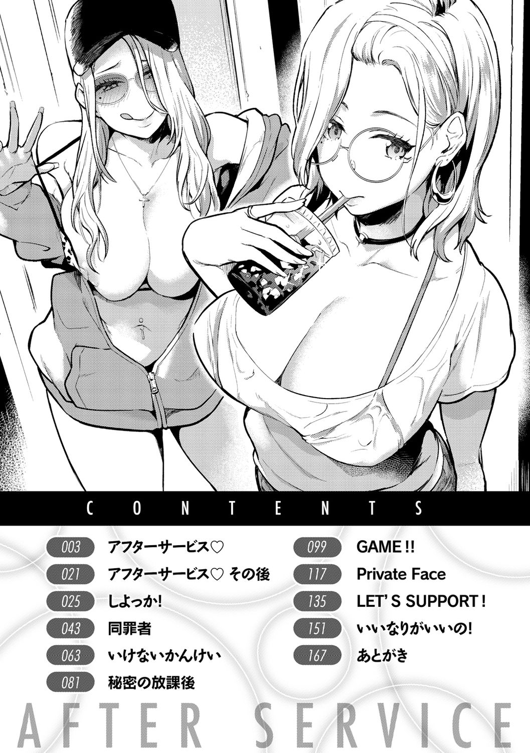 [ぼーかん] アフターサービス [DL版]