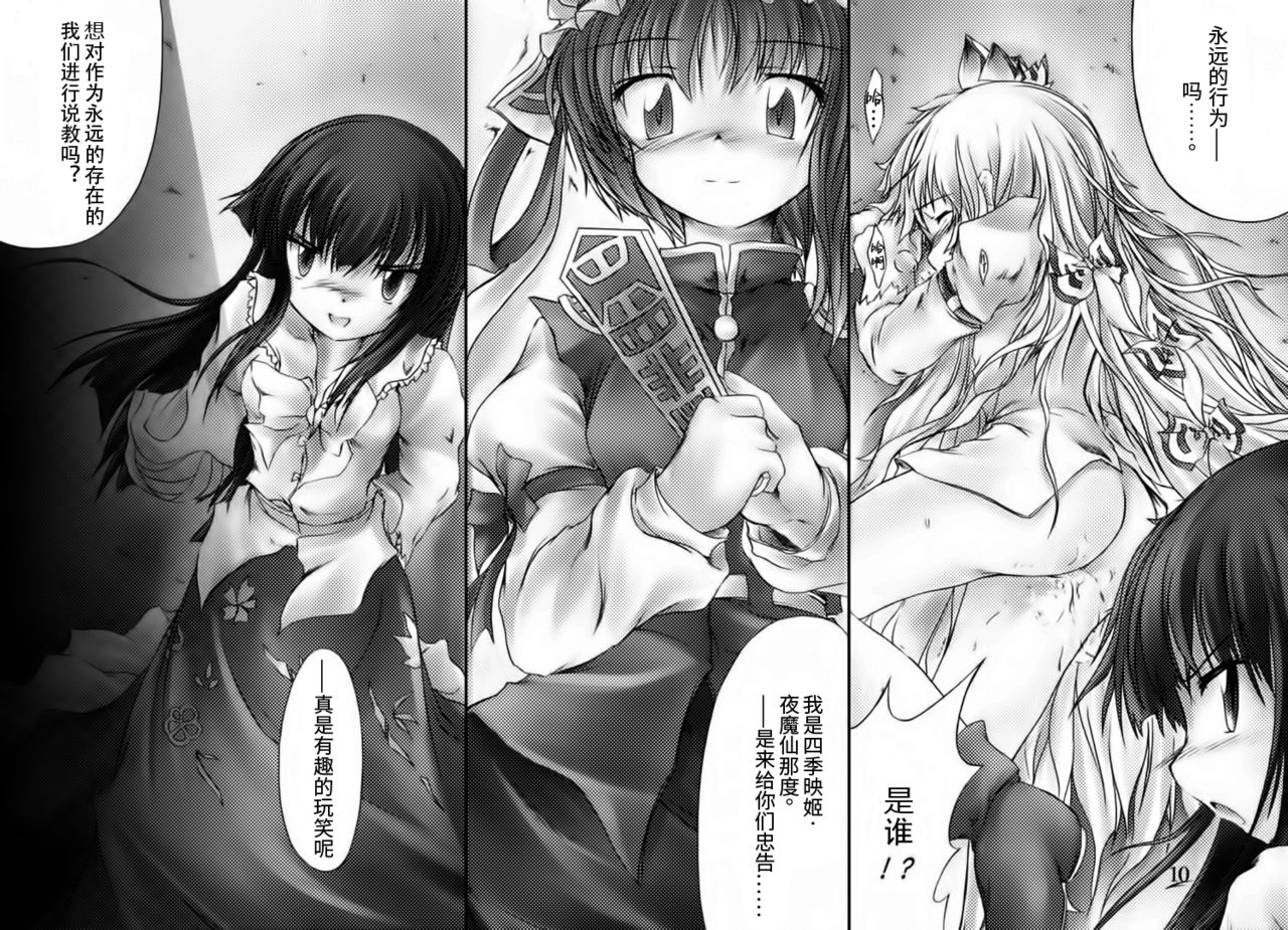 (C69) [NT CONFESS (絵縫桂)] 幽玄の時雨、永遠の梁。 (東方Project) [中国翻訳]