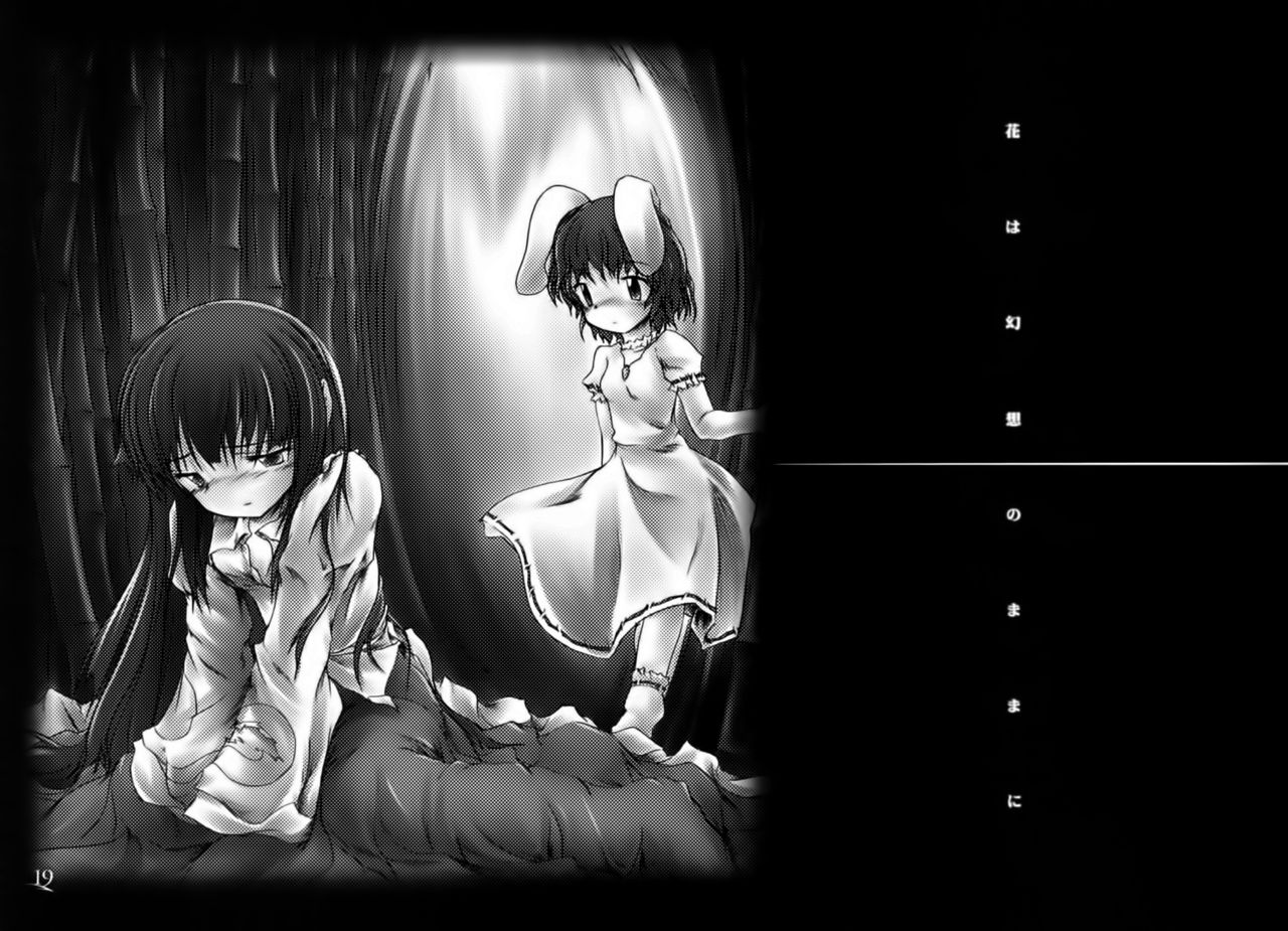 (C69) [NT CONFESS (絵縫桂)] 幽玄の時雨、永遠の梁。 (東方Project) [中国翻訳]