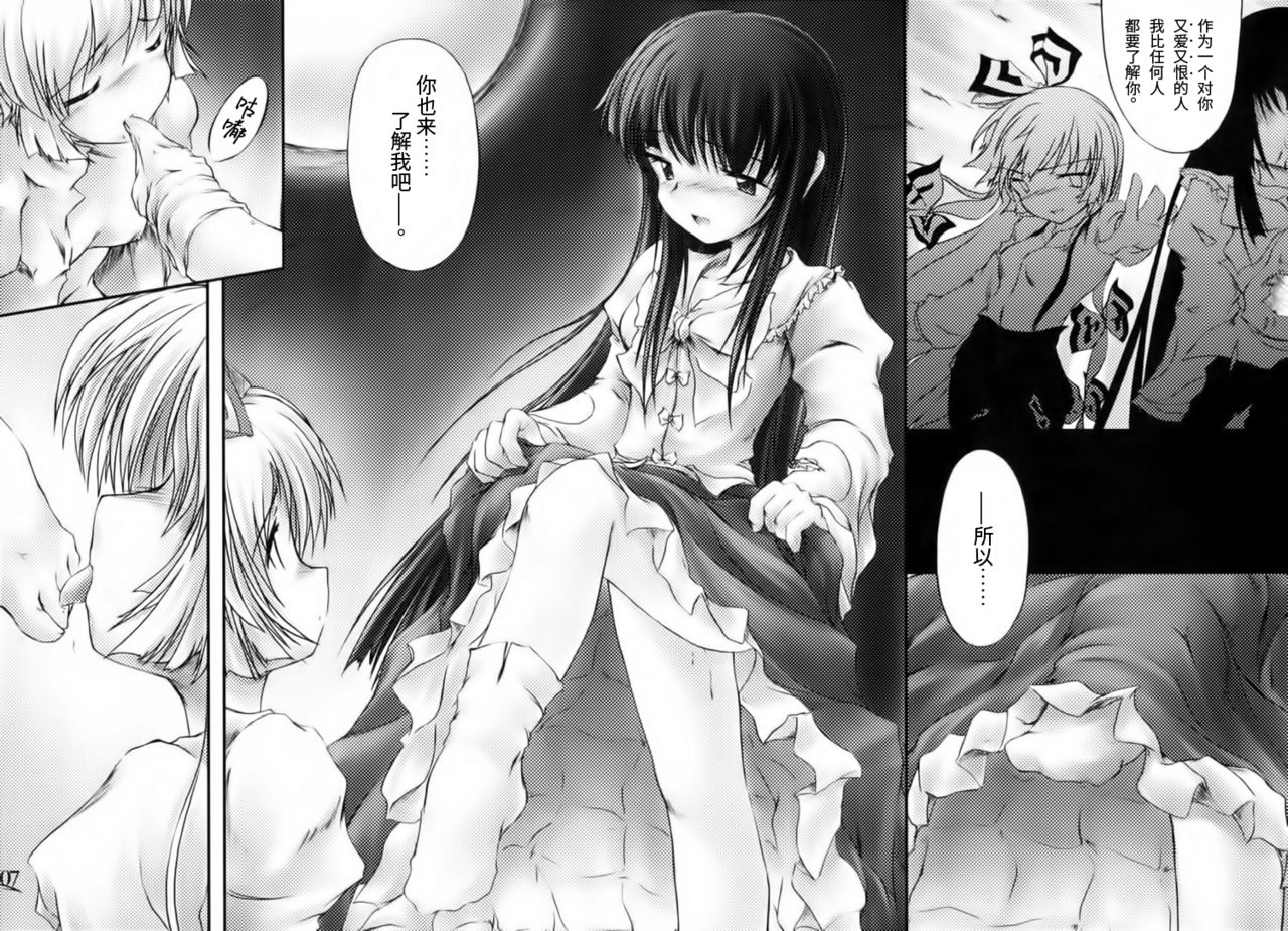 (C69) [NT CONFESS (絵縫桂)] 幽玄の時雨、永遠の梁。 (東方Project) [中国翻訳]