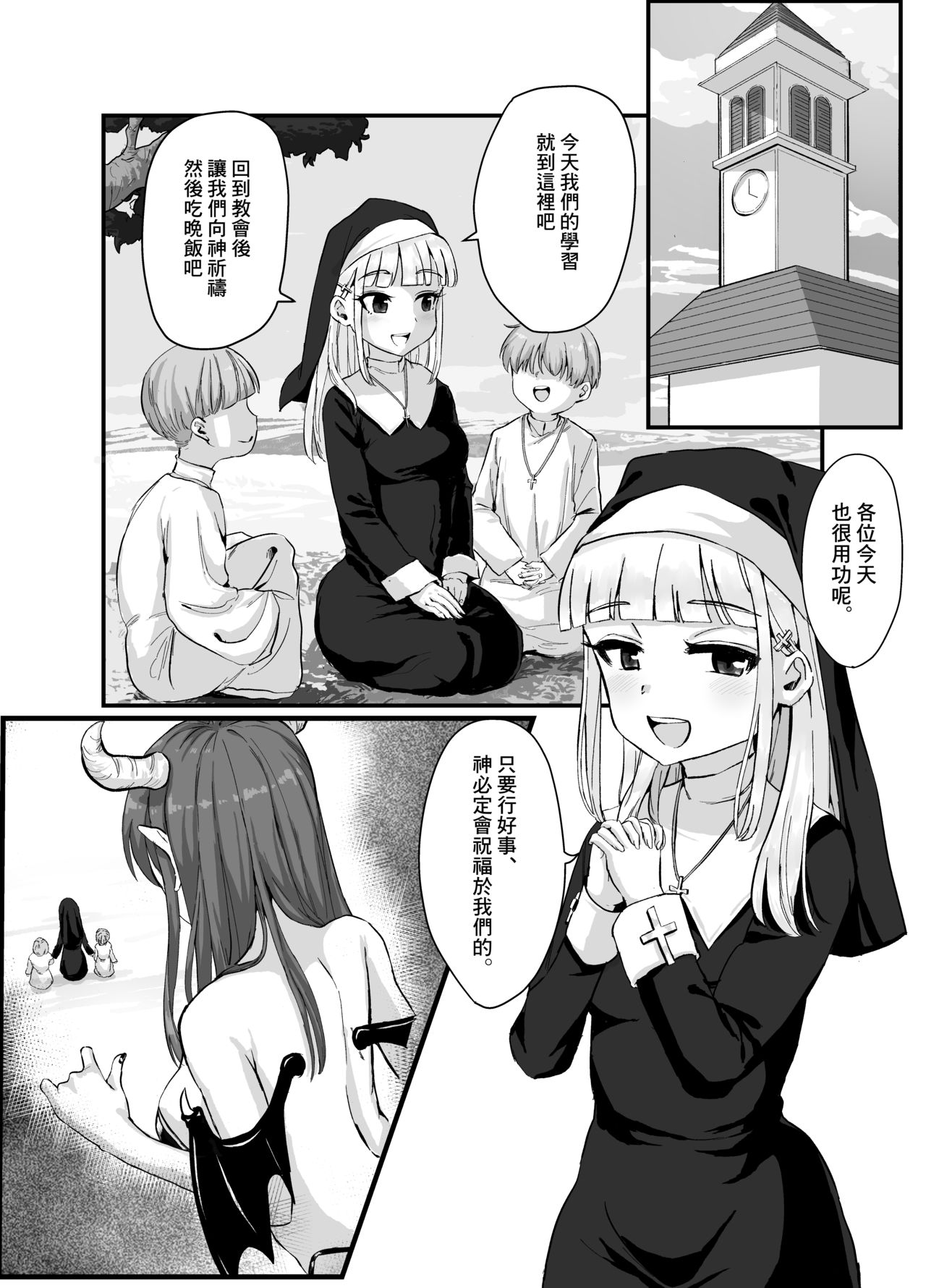 [Corruprotocol (huca、EPLOOV)] 清楚なシスターがサキュバスに襲われて淫魔化する話 [中国翻訳]