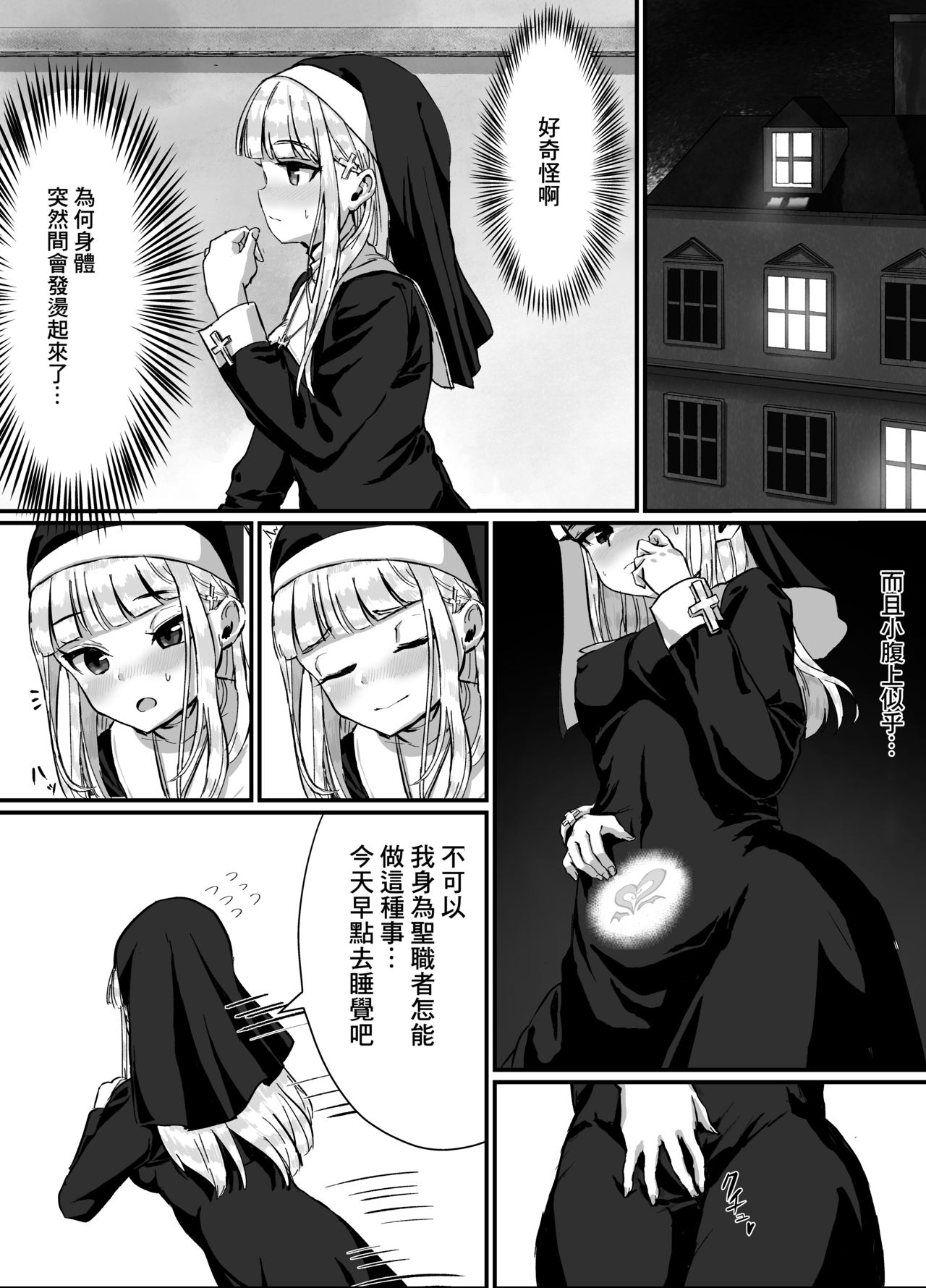 [Corruprotocol (huca、EPLOOV)] 清楚なシスターがサキュバスに襲われて淫魔化する話 [中国翻訳]