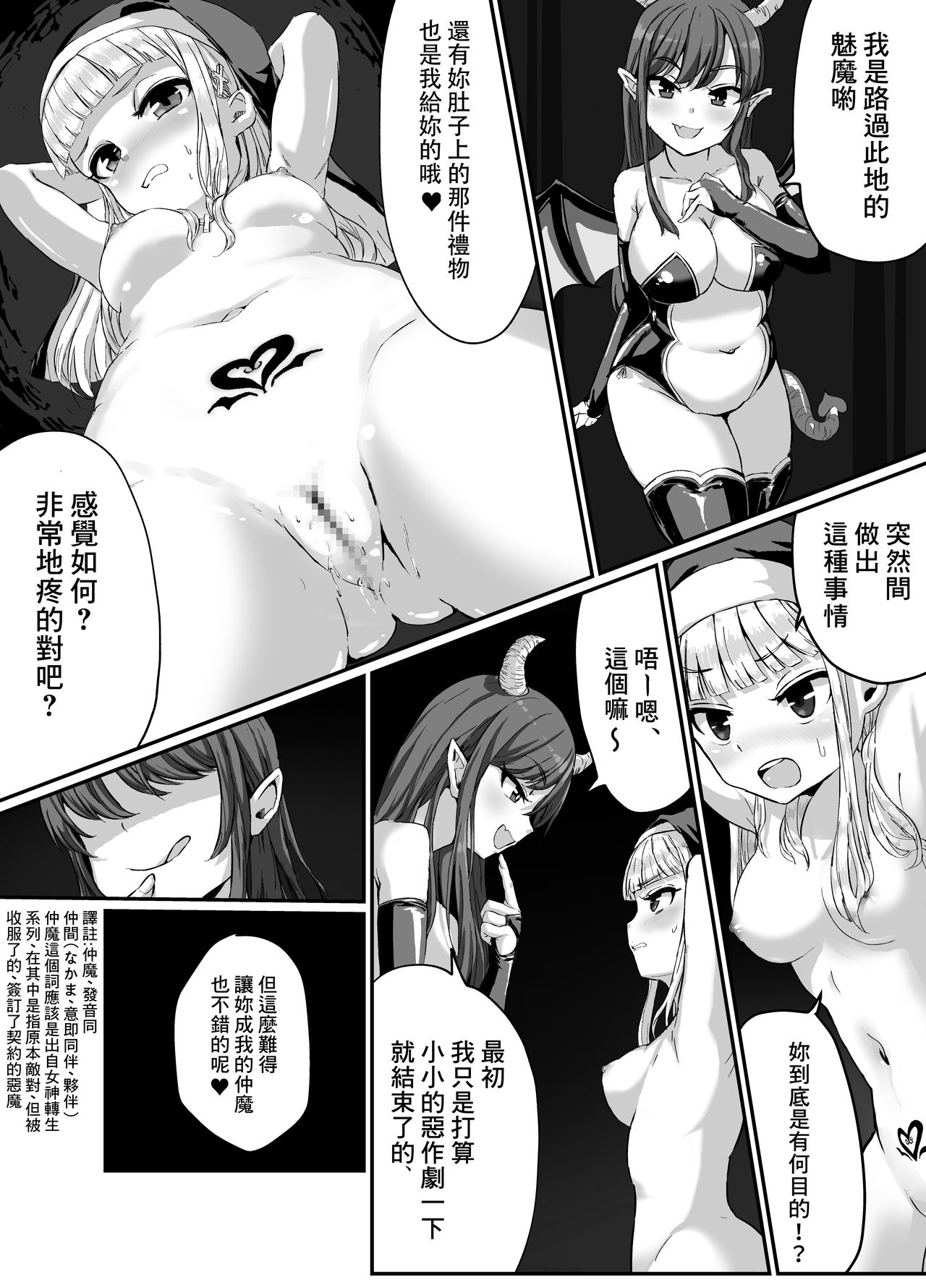 [Corruprotocol (huca、EPLOOV)] 清楚なシスターがサキュバスに襲われて淫魔化する話 [中国翻訳]
