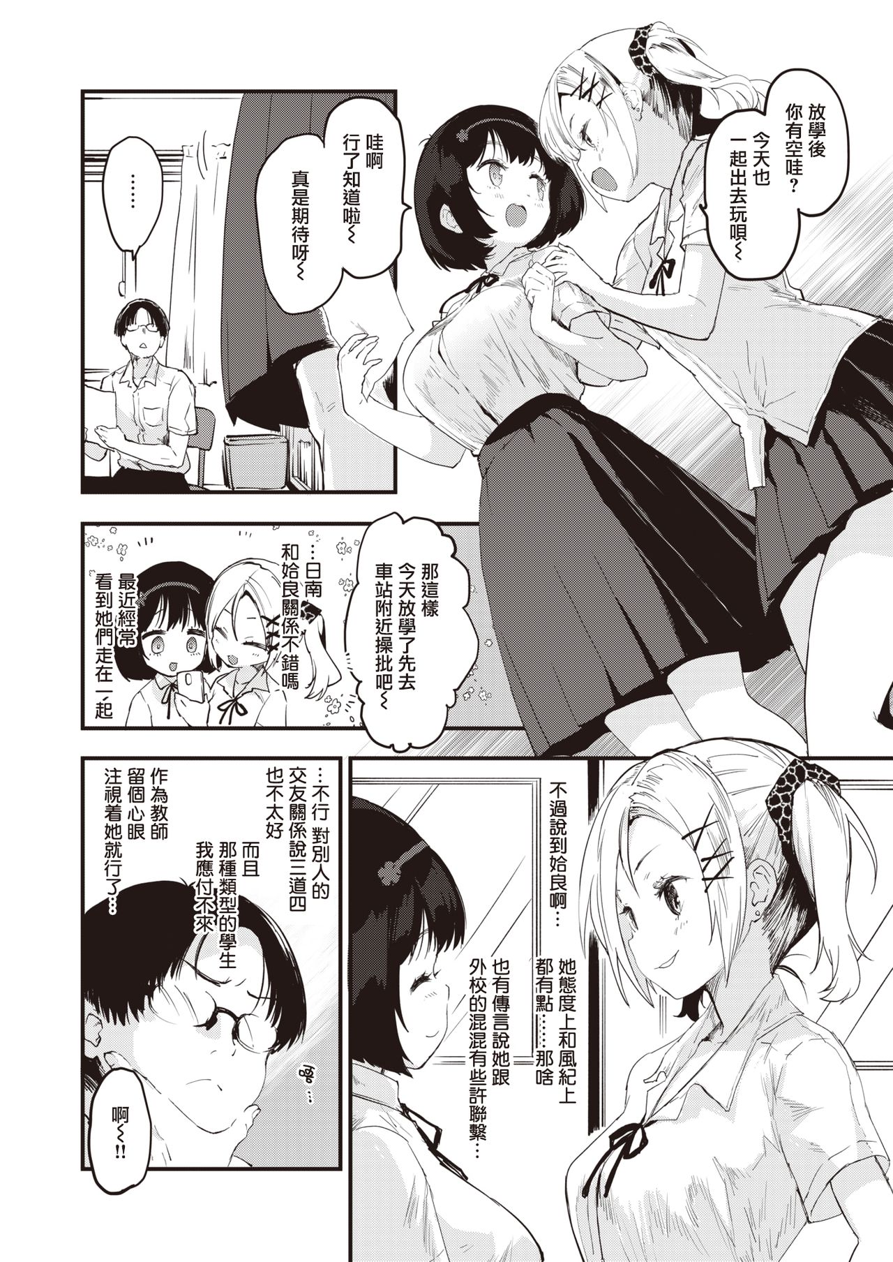 [もず] りとる☆びっちぇず アイラちゃん編 (COMIC 快楽天ビースト 2021年7月号) [中国翻訳] [DL版]