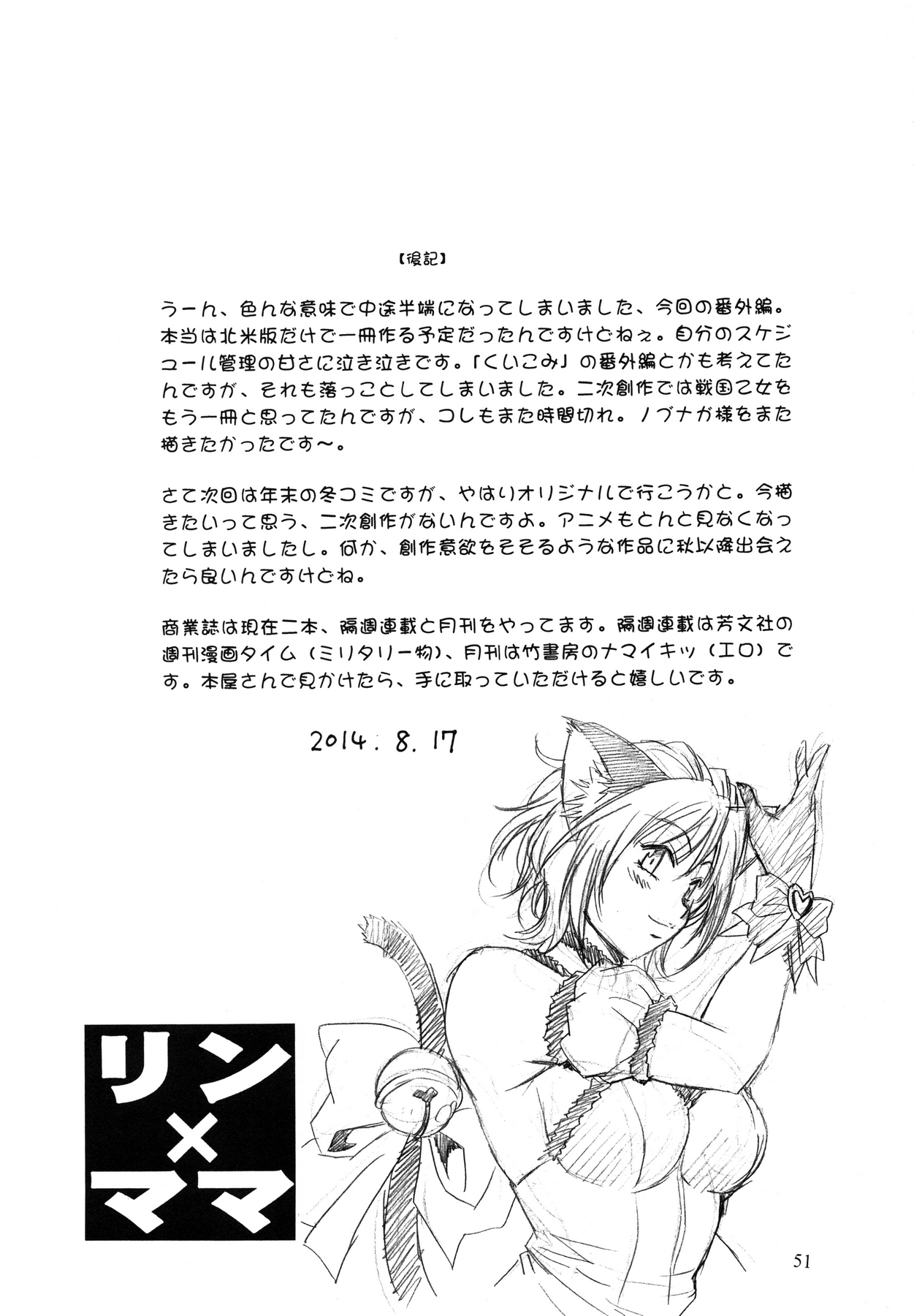 (C86) [スタジオかつ丼 (真鍋譲治)] リン×ママ番外編2[中国翻訳]