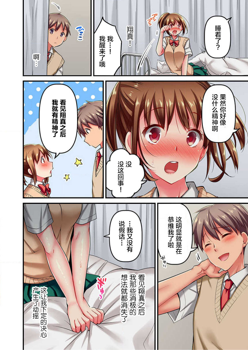 [ももしか藤子] 舞浜有希のイキ顔は部活顧問の俺しか知らない 第6話 [中国翻訳]