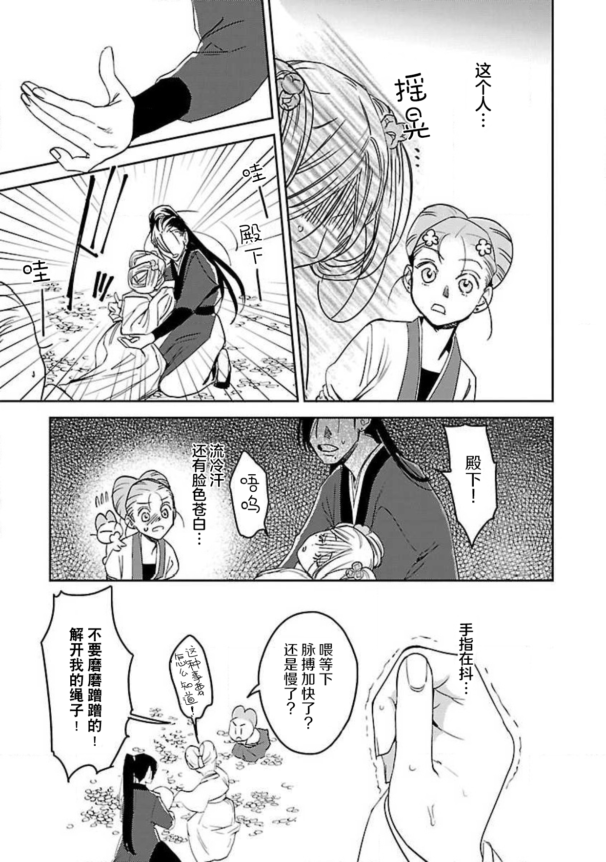 [田丸いく] 転生！？武官とにゃんにゃん～後宮艶事録～ [中国翻訳]