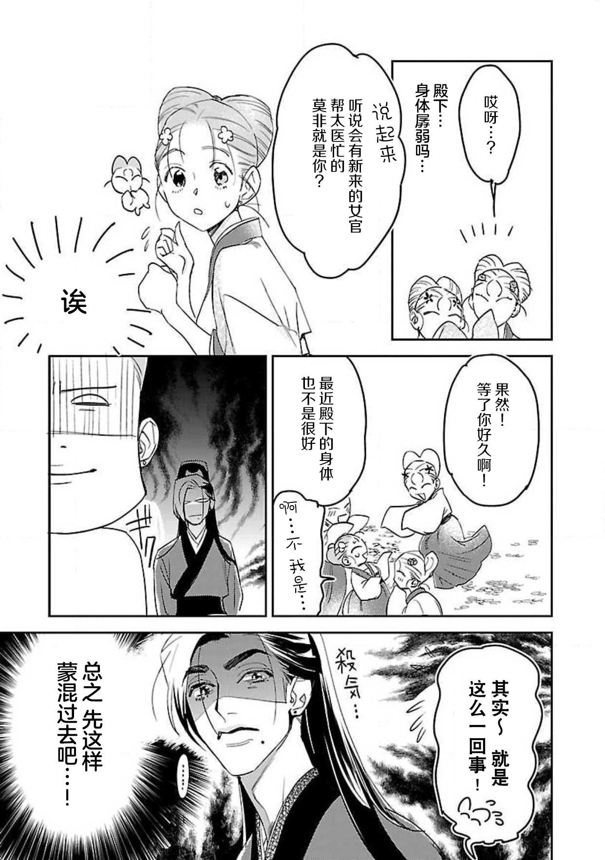 [田丸いく] 転生！？武官とにゃんにゃん～後宮艶事録～ [中国翻訳]