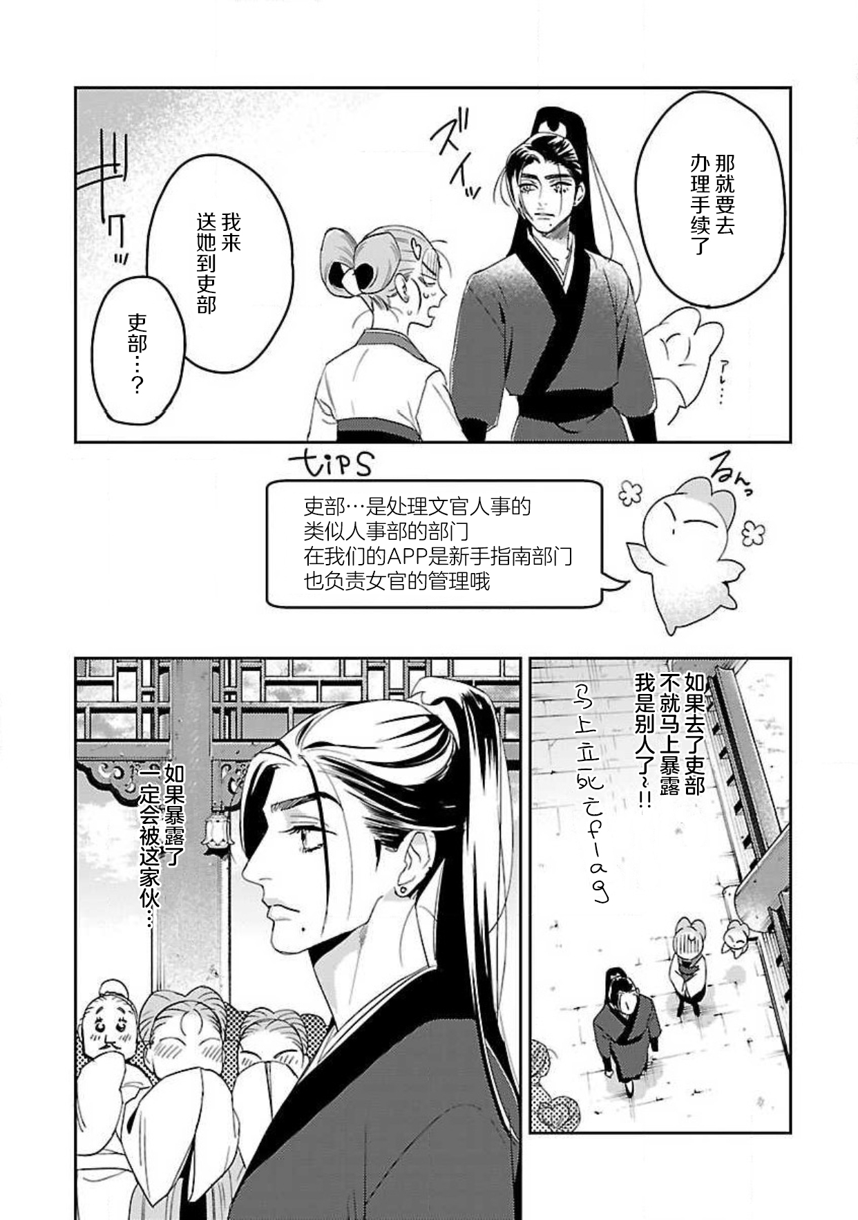 [田丸いく] 転生！？武官とにゃんにゃん～後宮艶事録～ [中国翻訳]