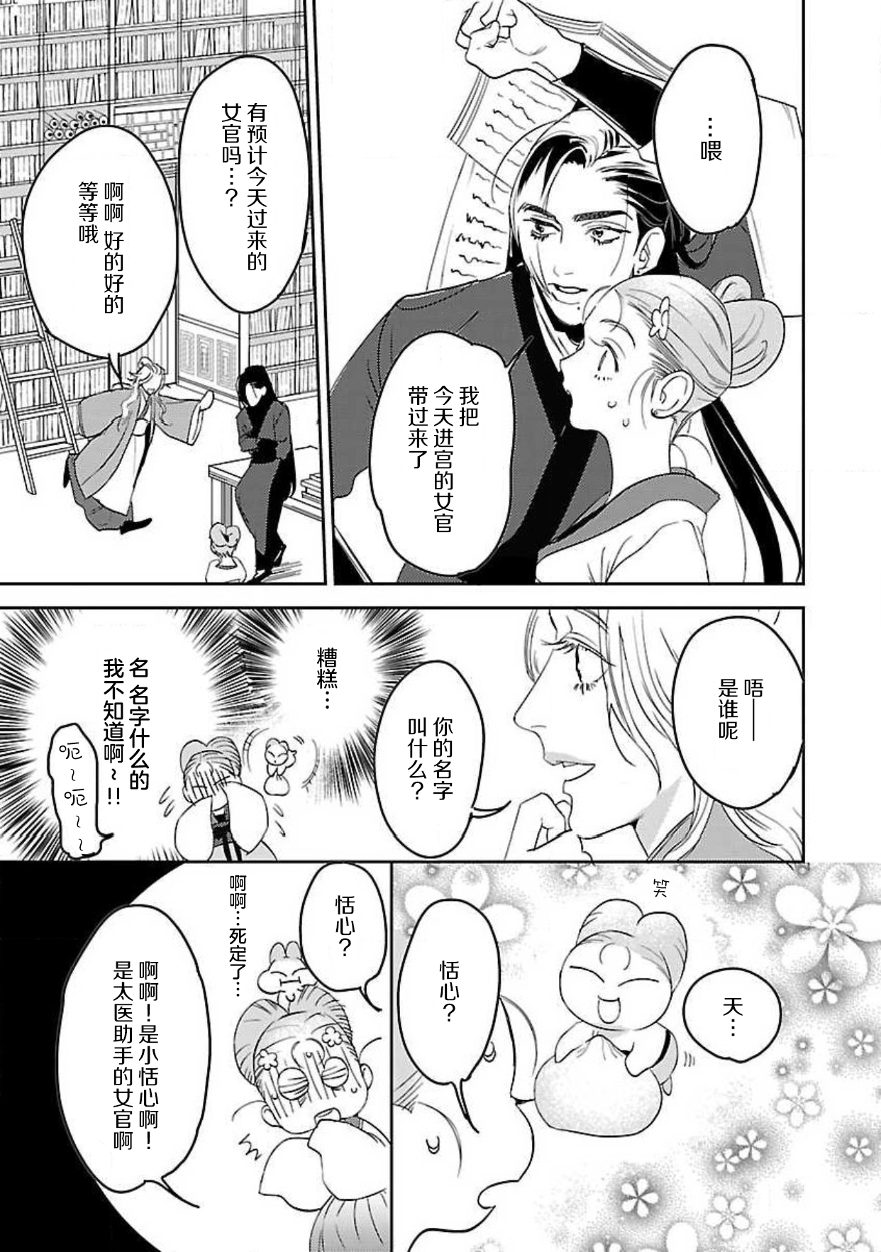 [田丸いく] 転生！？武官とにゃんにゃん～後宮艶事録～ [中国翻訳]