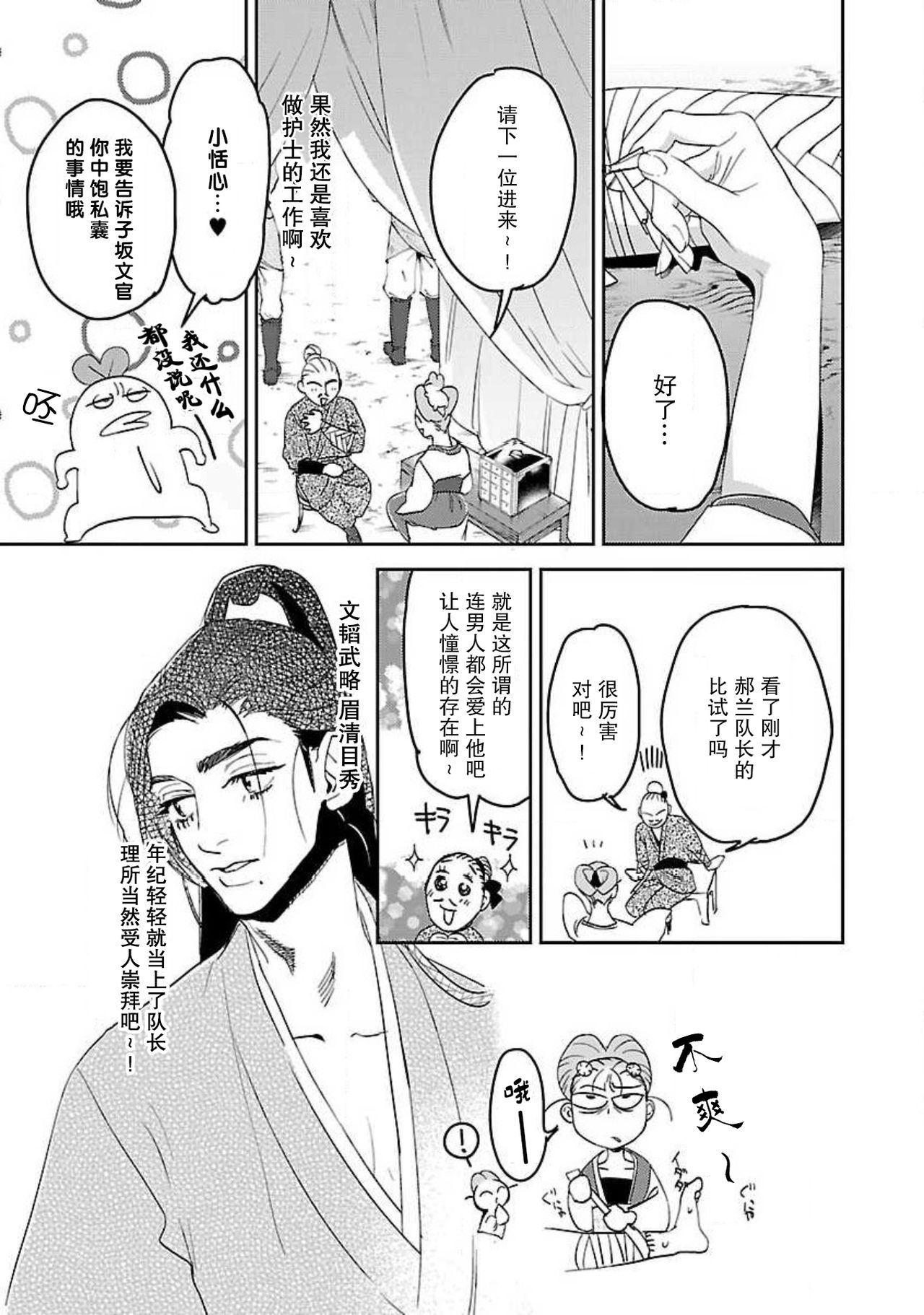 [田丸いく] 転生！？武官とにゃんにゃん～後宮艶事録～ [中国翻訳]