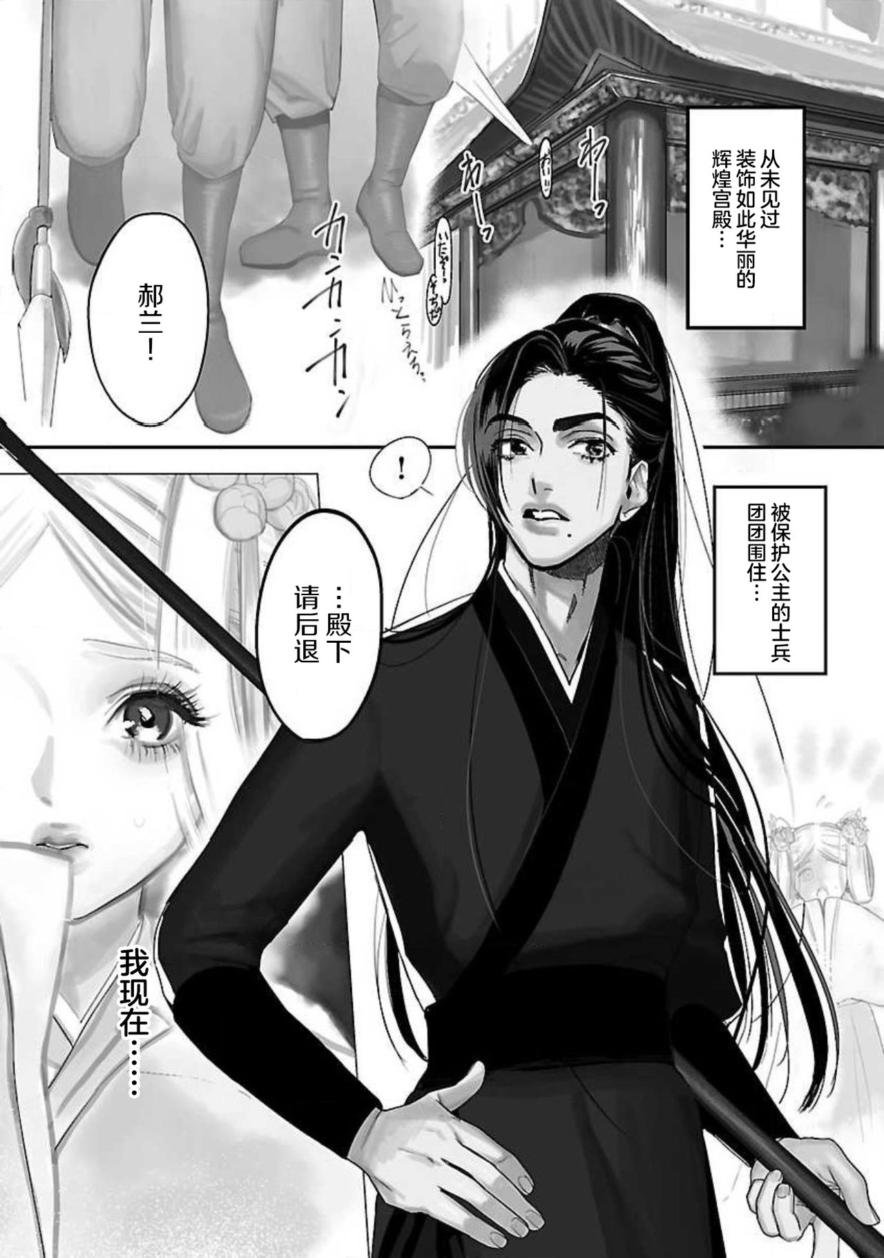 [田丸いく] 転生！？武官とにゃんにゃん～後宮艶事録～ [中国翻訳]