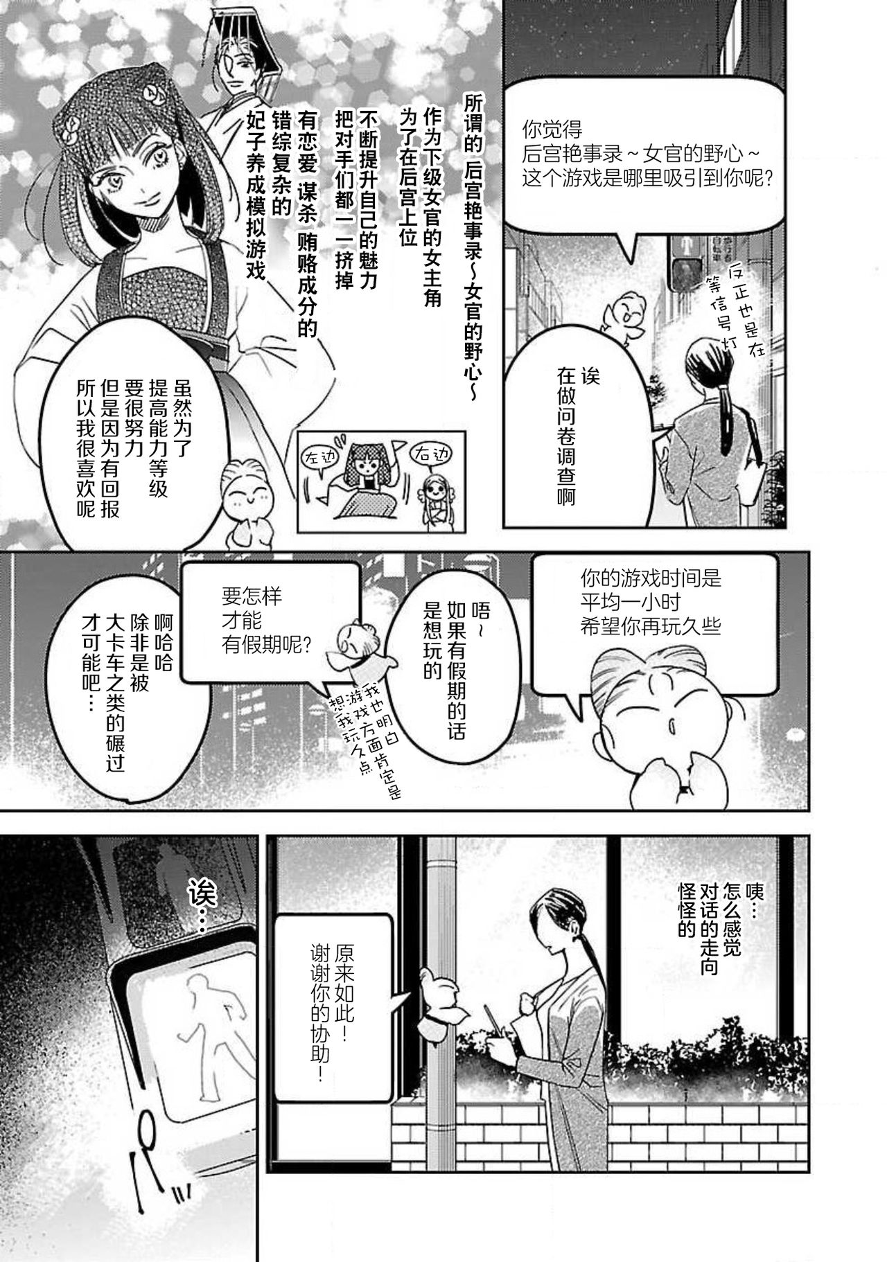 [田丸いく] 転生！？武官とにゃんにゃん～後宮艶事録～ [中国翻訳]