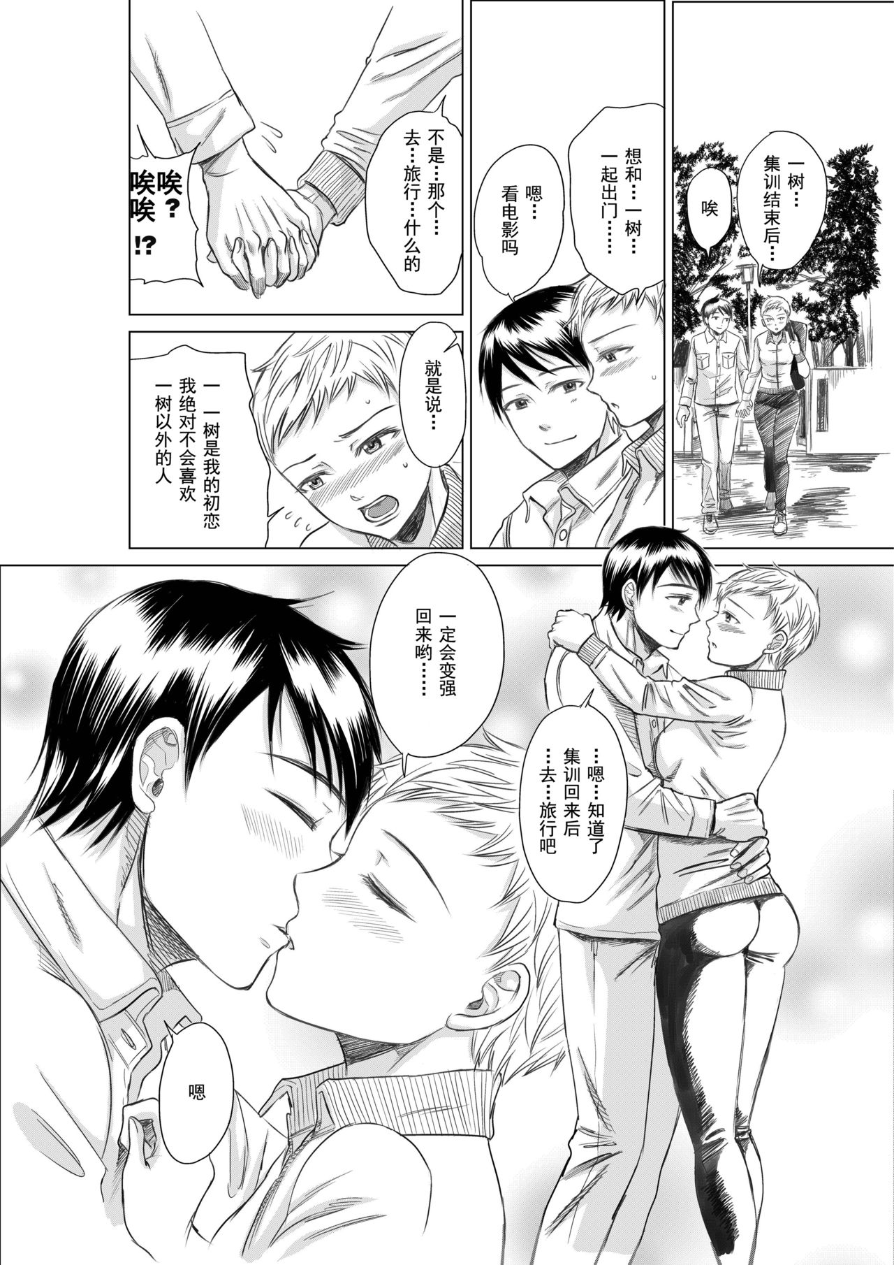 [five (あまやかん)] アスリート 東条早 彼の愛に気づいた私は気づいたらコーチのいいなりだった・・・よ [中国翻訳] [DL版]