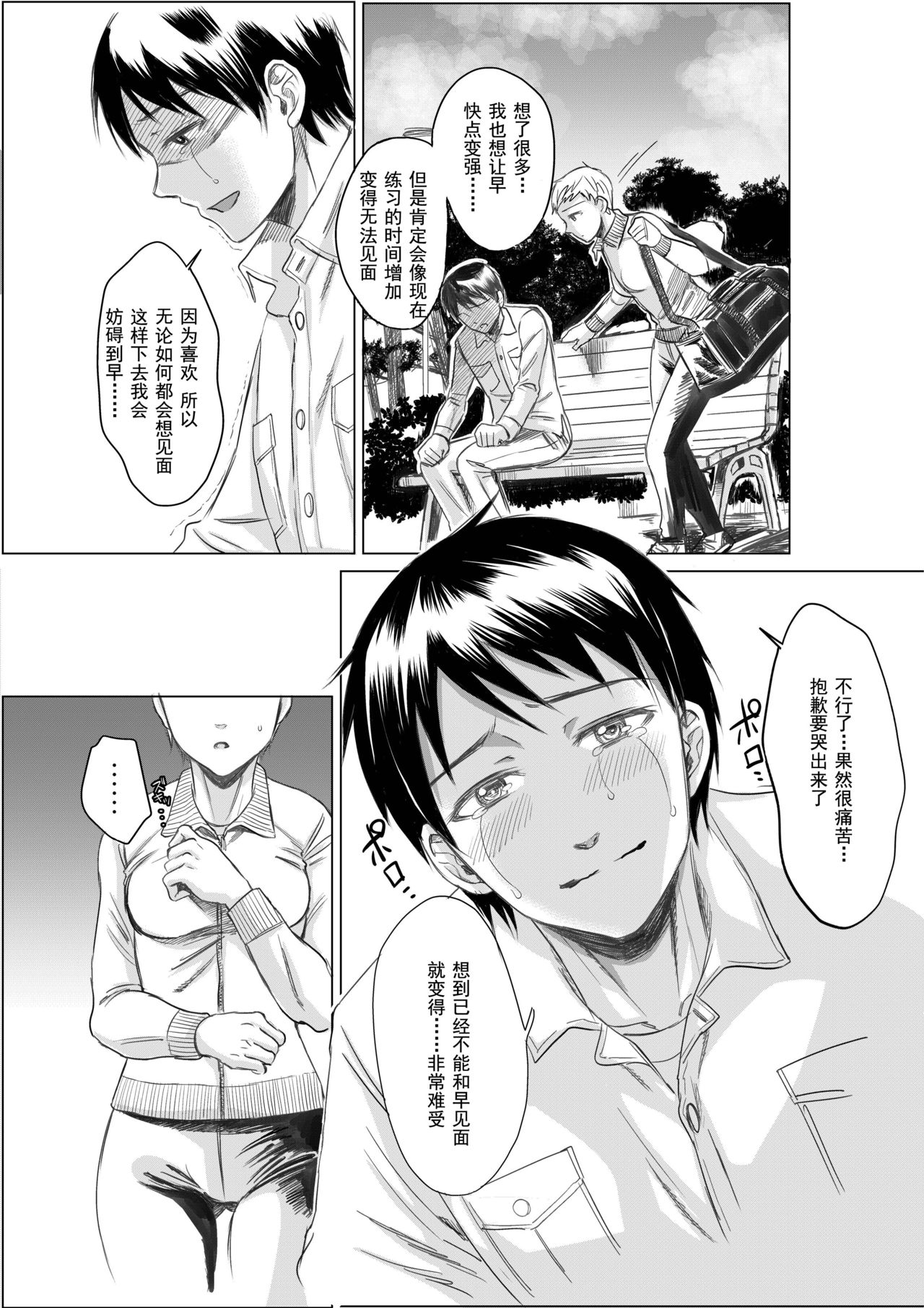 [five (あまやかん)] アスリート 東条早 彼の愛に気づいた私は気づいたらコーチのいいなりだった・・・よ [中国翻訳] [DL版]