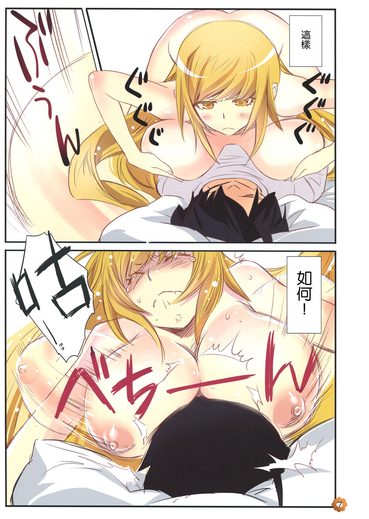 (C84) [Bloody Okojo (芥川まんぼう)] 【怪異のしわざじゃろ?】 (化物語) [中国翻訳]