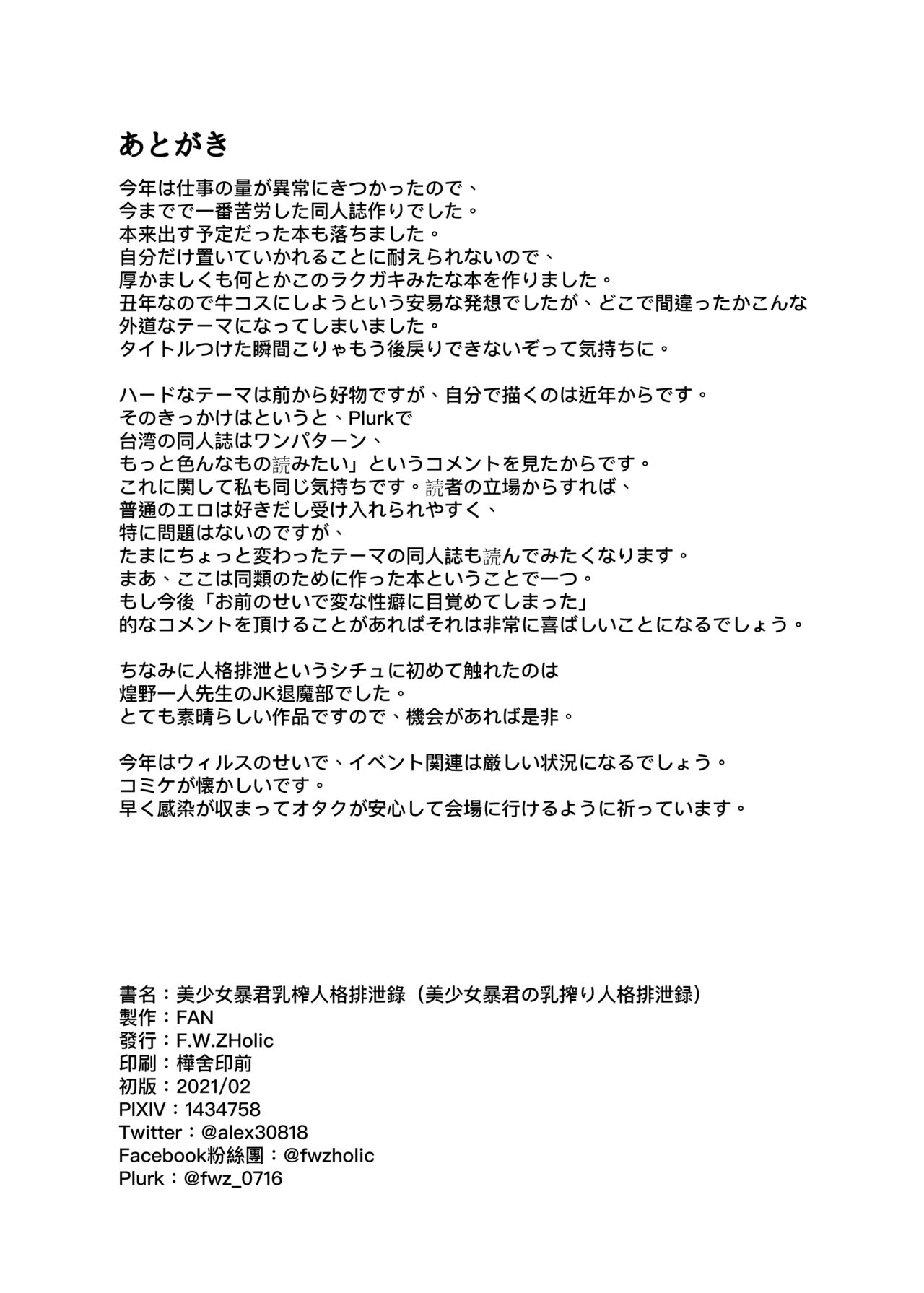 [F.W.ZHolic (FAN)] 美少女暴君乳搾人格排泄録 (Fate/Grand Order)