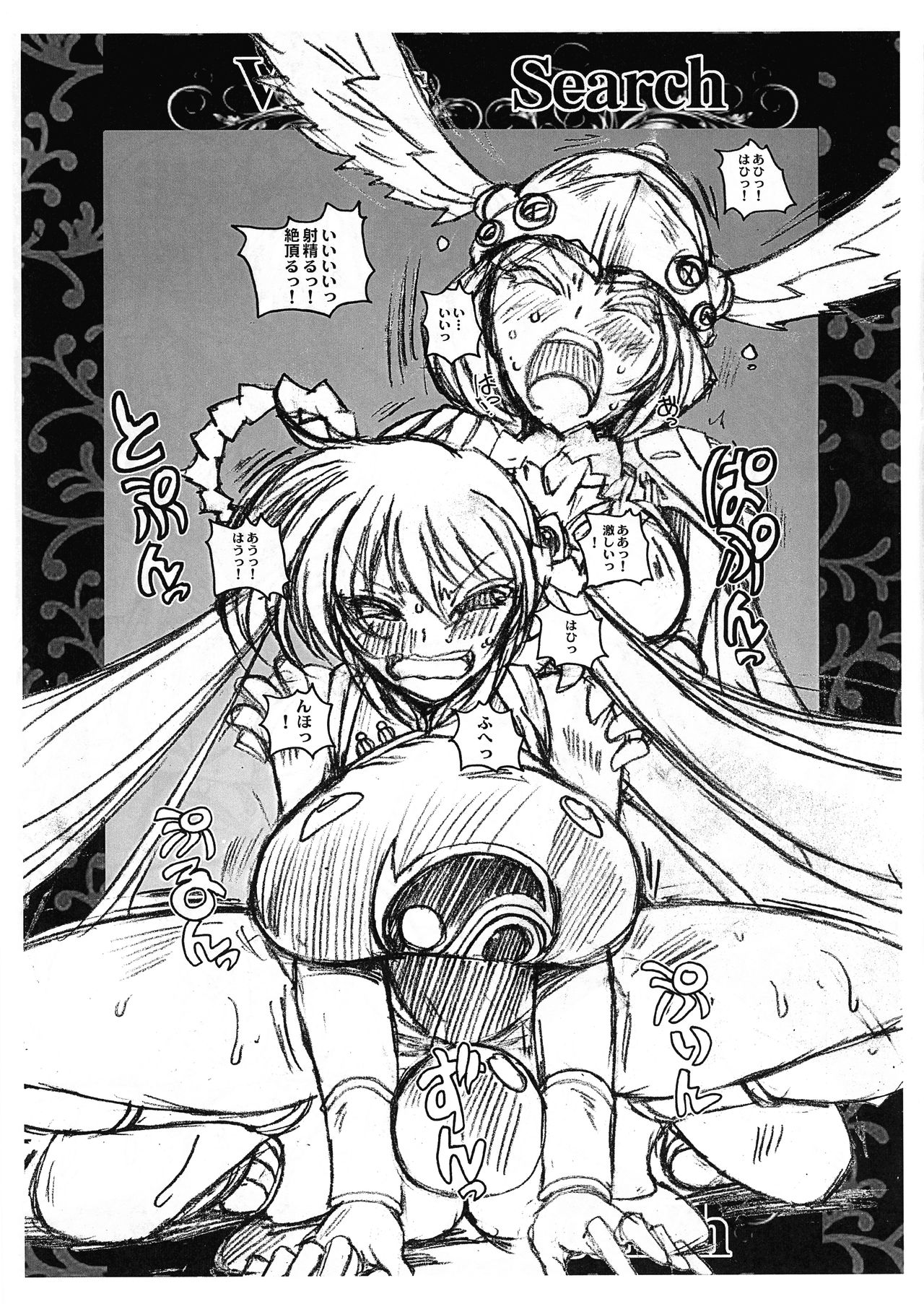 (ふたけっと 10.5) [山櫻 (井口たかじん)] 女神☆サーチ Venus Search (よろず)