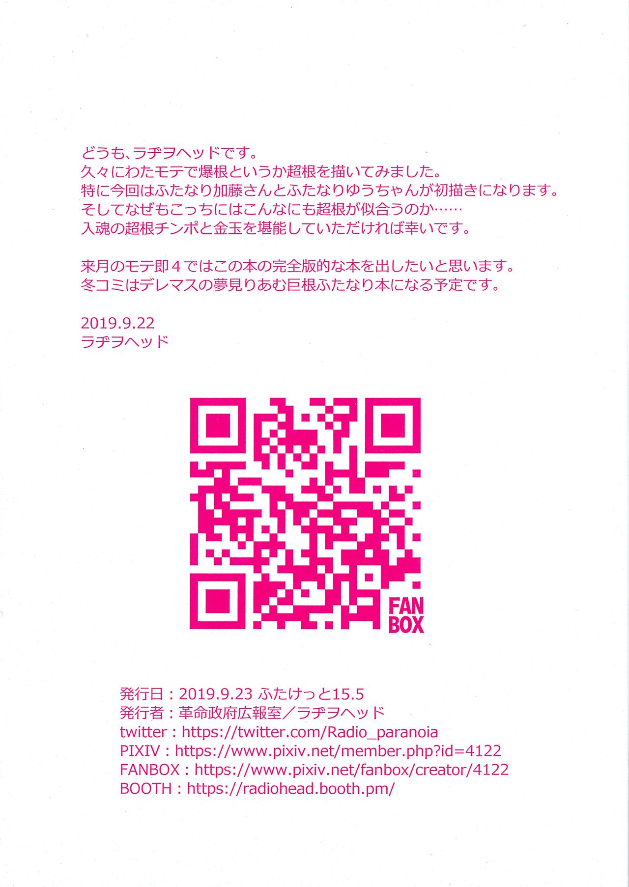 (ふたけっと 15.5) [革命政府広報室 (ラヂヲヘッド)] わたモテ超根イラスト本 ペニセスト (私がモテないのはどう考えてもお前らが悪い!)